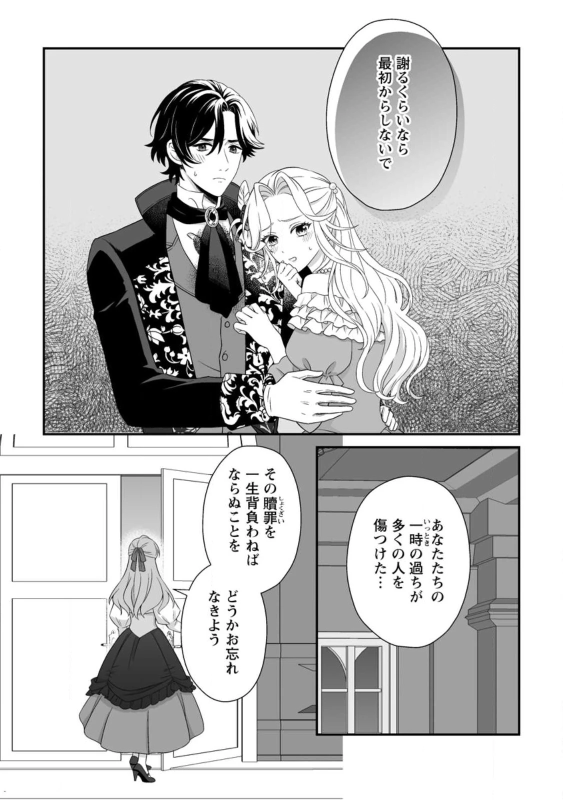 氷の公爵様と私の幸せな契約再婚 第1話 - 19