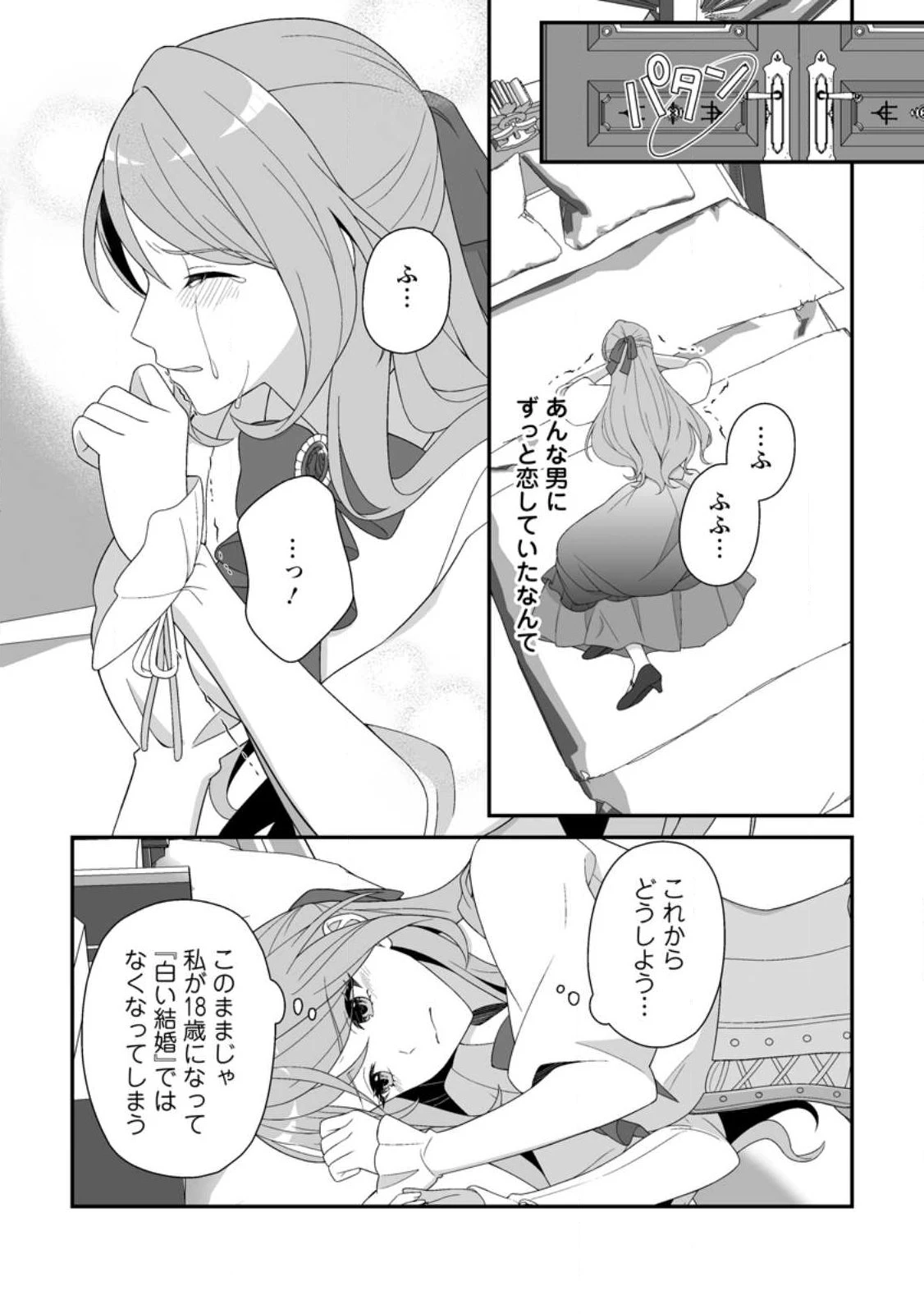 氷の公爵様と私の幸せな契約再婚 第1話 - 20