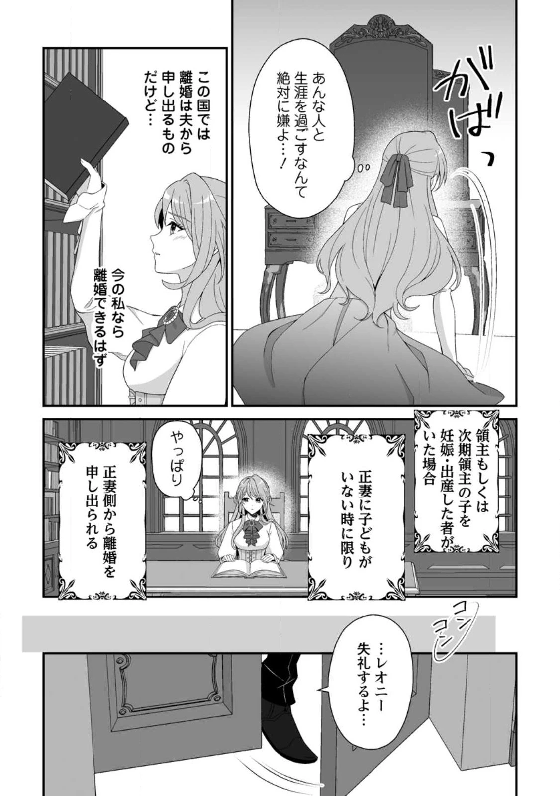 氷の公爵様と私の幸せな契約再婚 第1話 - 21