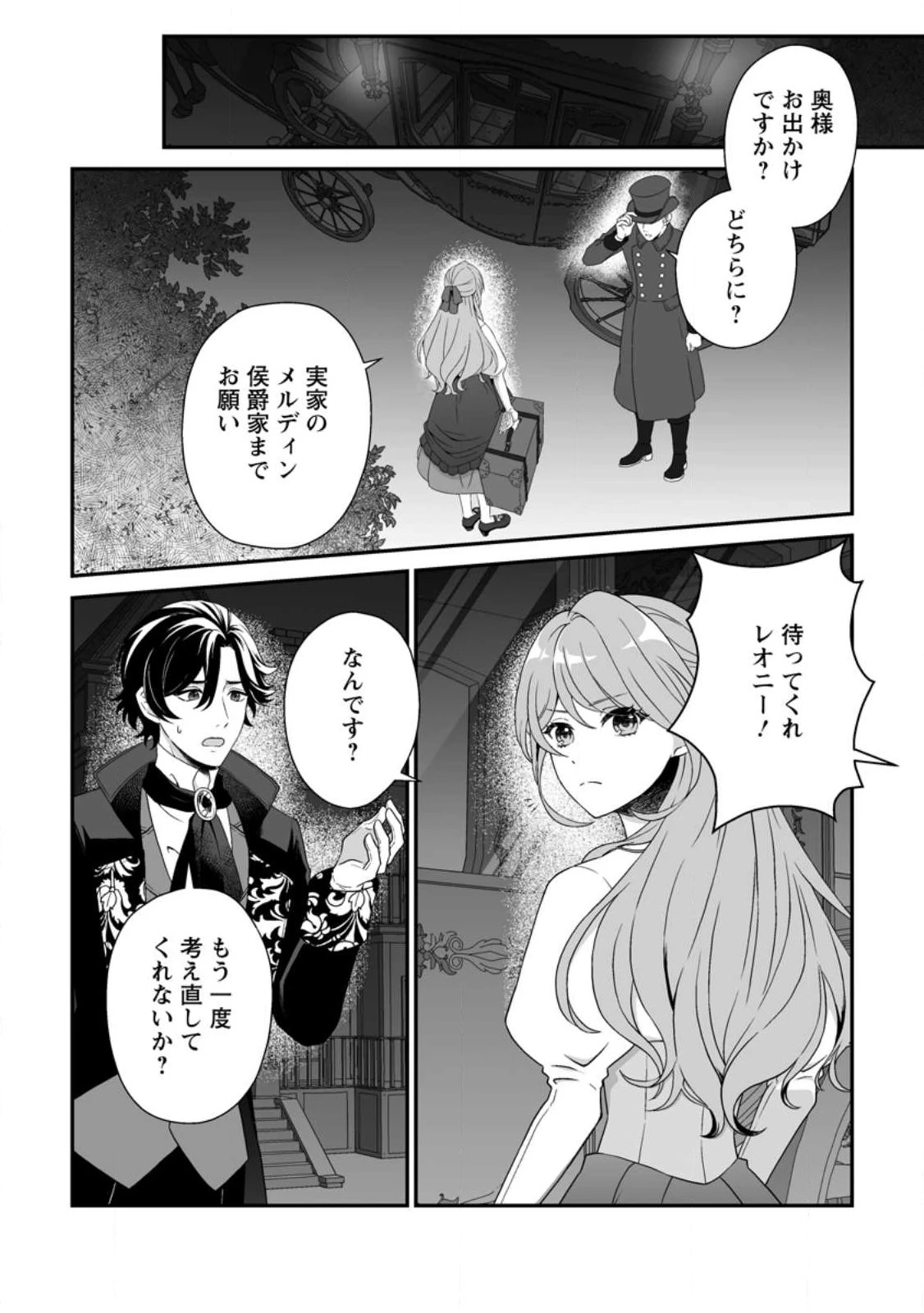 氷の公爵様と私の幸せな契約再婚 第1話 - 24