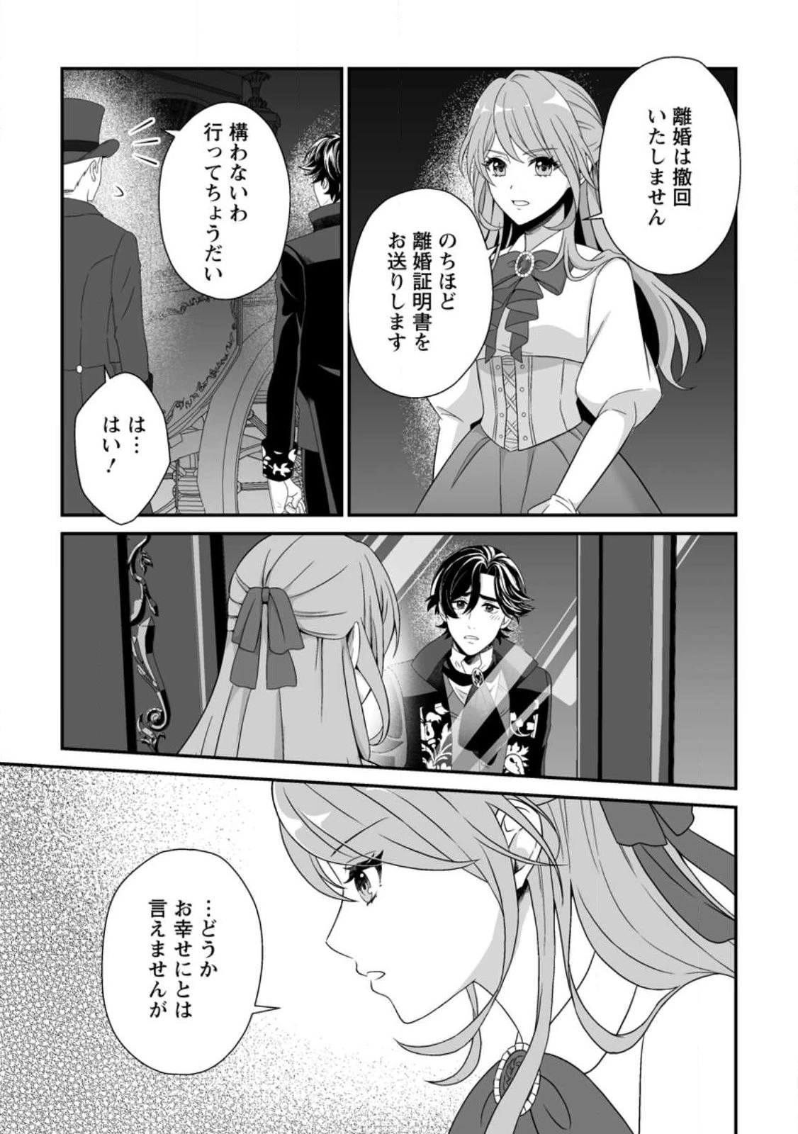 氷の公爵様と私の幸せな契約再婚 第1話 - 25