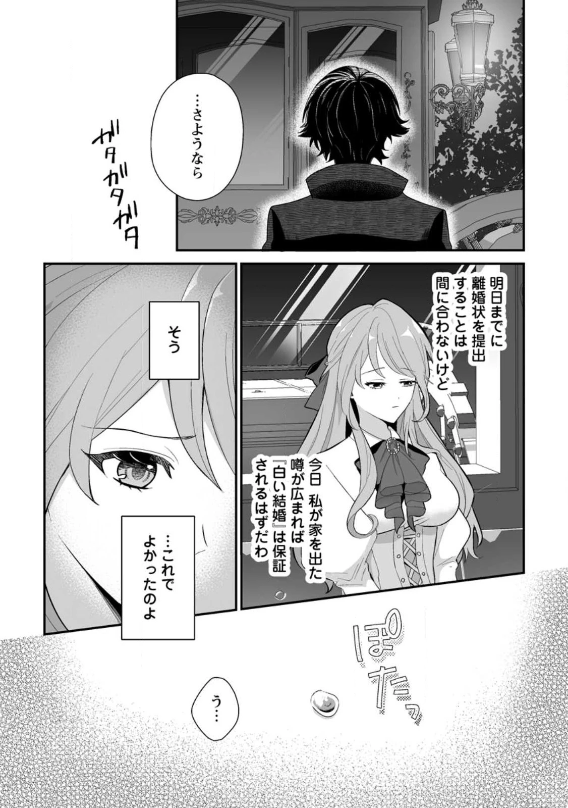 氷の公爵様と私の幸せな契約再婚 第1話 - 26