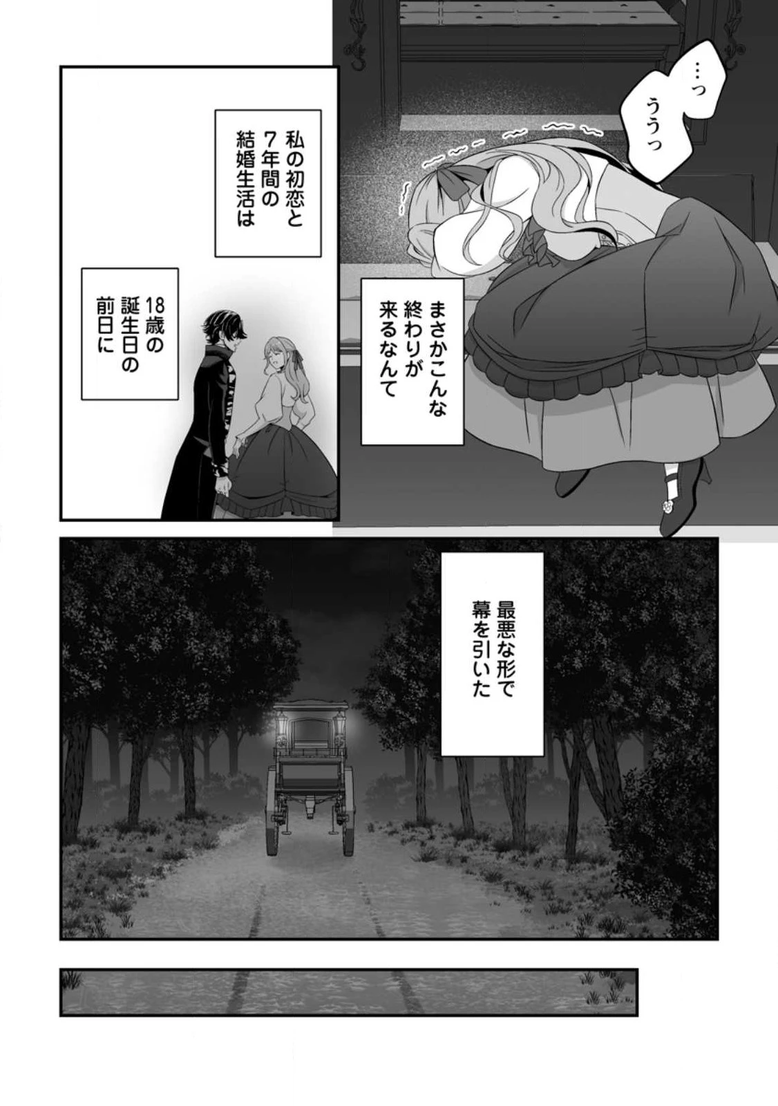 氷の公爵様と私の幸せな契約再婚 第1話 - 28