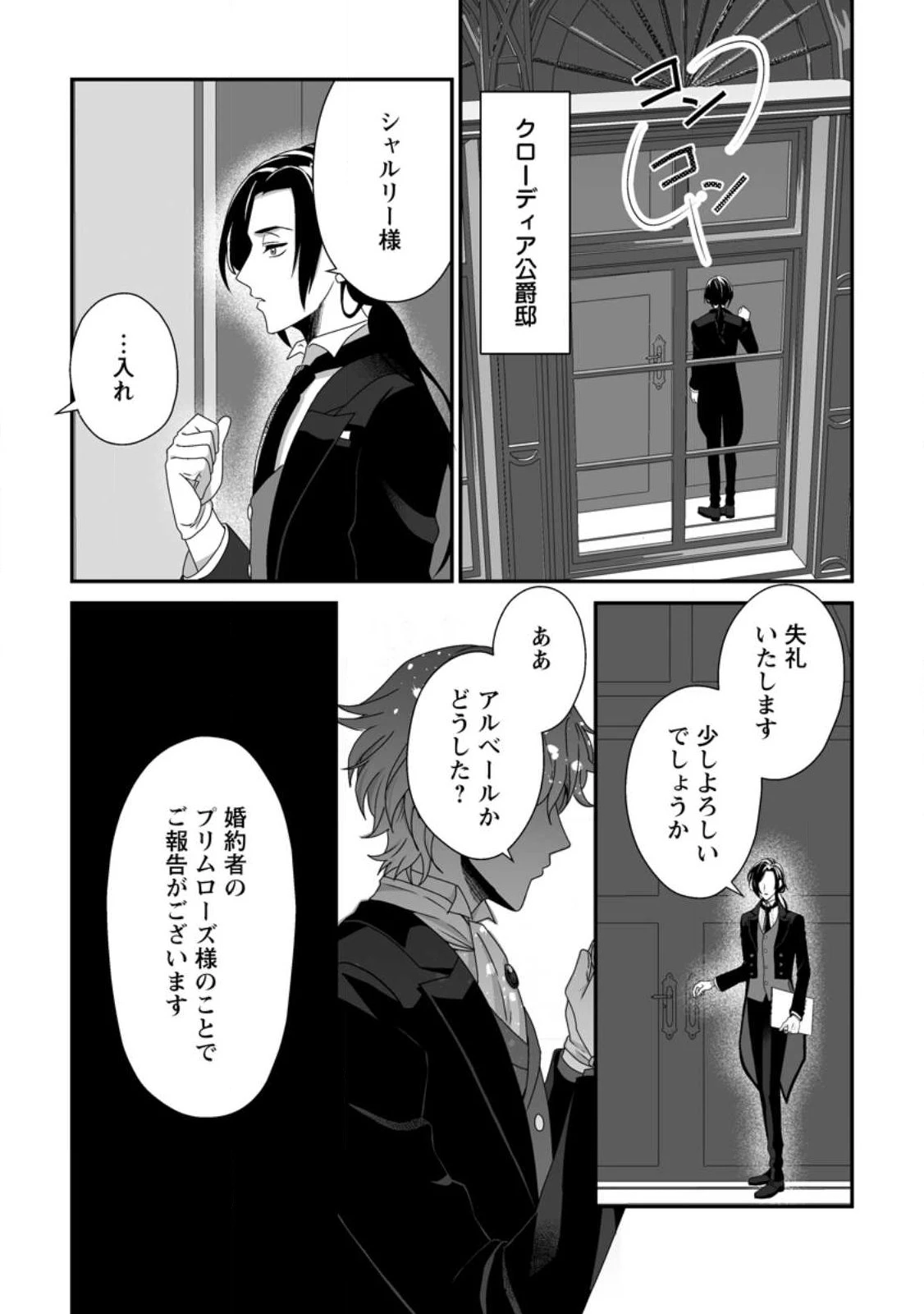 氷の公爵様と私の幸せな契約再婚 第1話 - 29