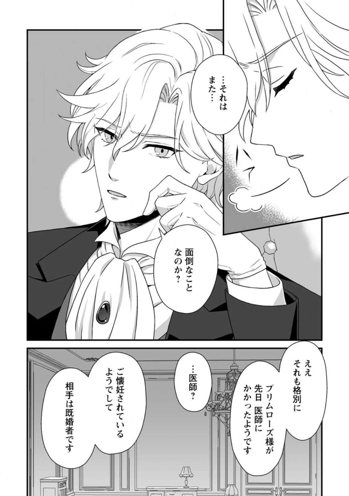 氷の公爵様と私の幸せな契約再婚 第1話 - 30