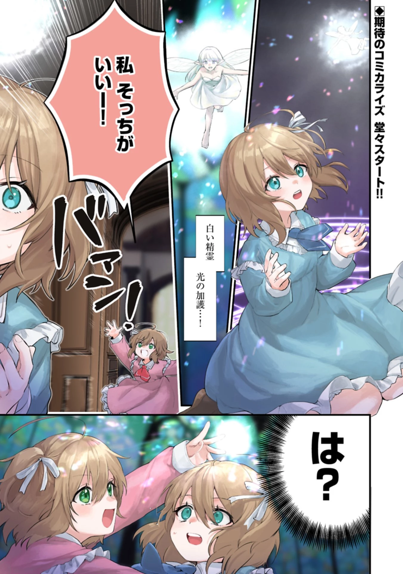 聖女の加護を双子の妹に奪われたので旅に出ます ～やさしい家族ができるまで～ 第1話 - 1