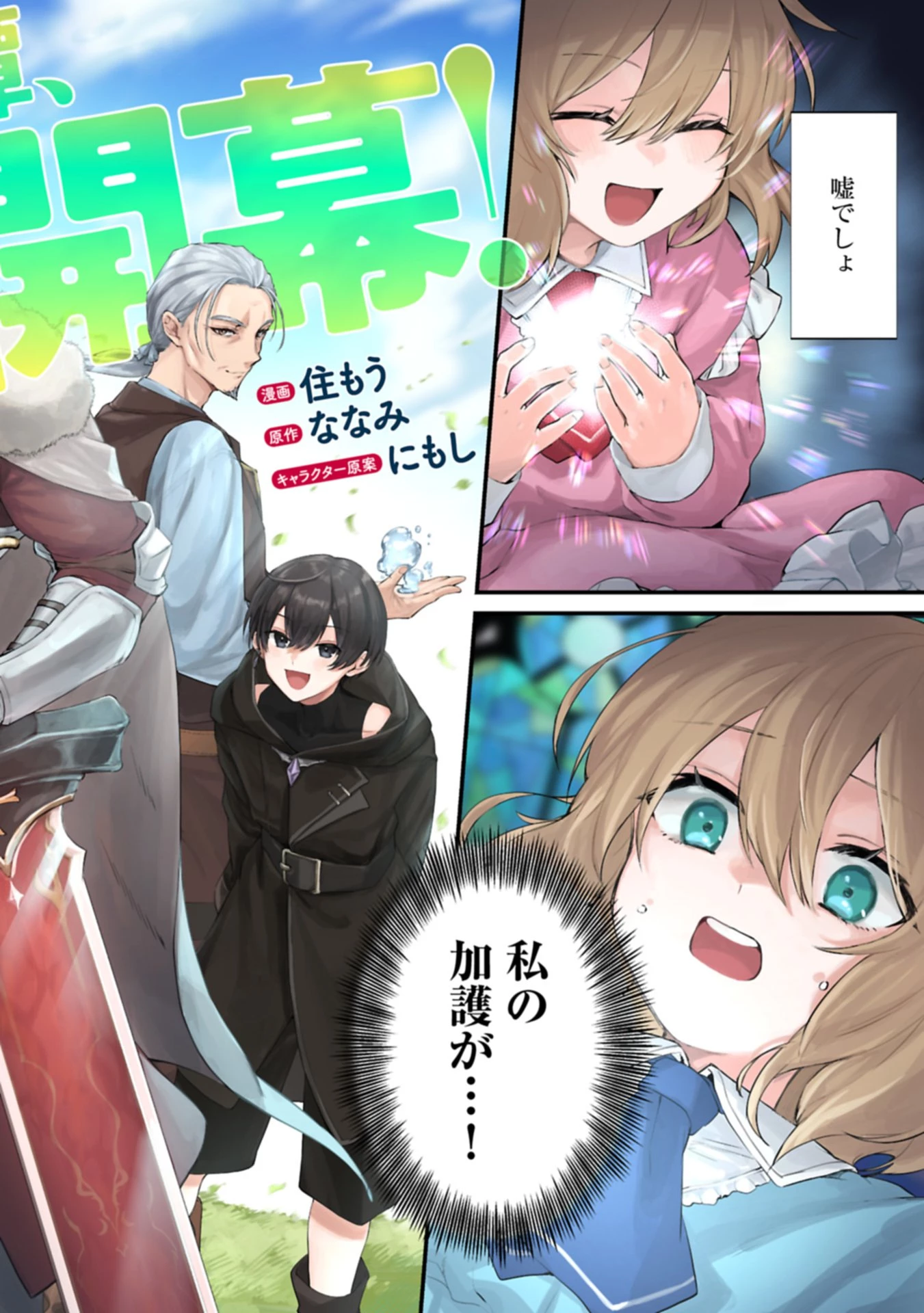 聖女の加護を双子の妹に奪われたので旅に出ます ～やさしい家族ができるまで～ 第1話 - 2