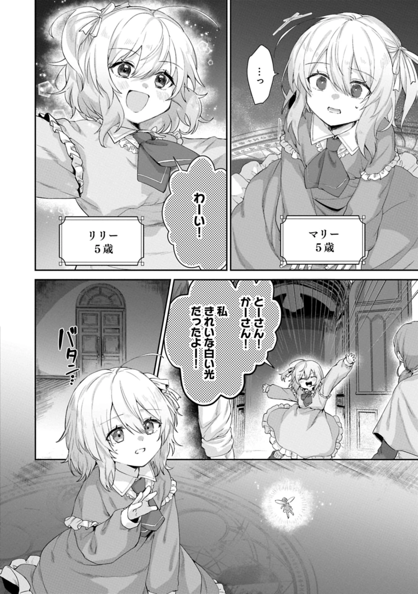 聖女の加護を双子の妹に奪われたので旅に出ます ～やさしい家族ができるまで～ 第1話 - 4