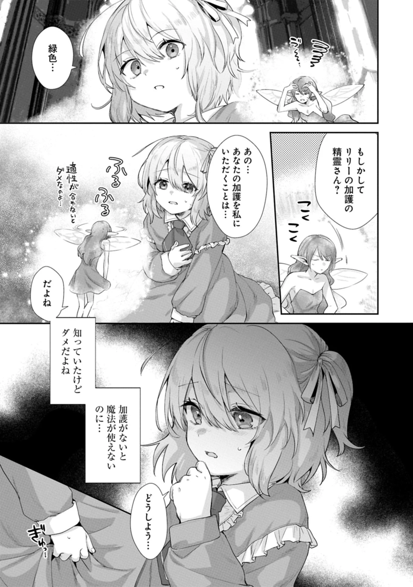 聖女の加護を双子の妹に奪われたので旅に出ます ～やさしい家族ができるまで～ 第1話 - 5