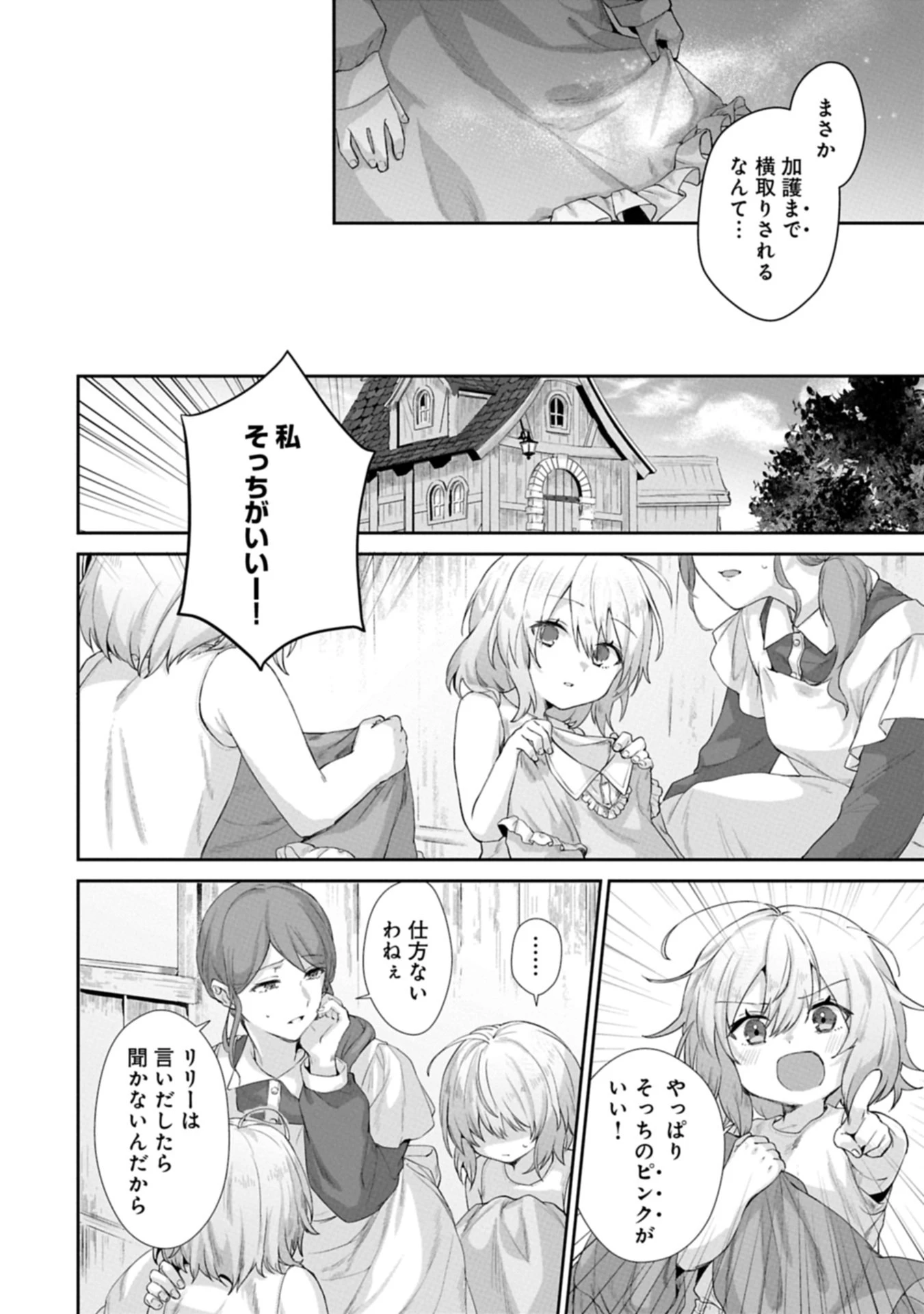 聖女の加護を双子の妹に奪われたので旅に出ます ～やさしい家族ができるまで～ 第1話 - 6