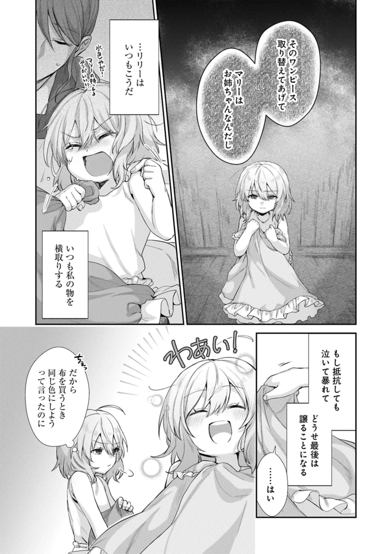 聖女の加護を双子の妹に奪われたので旅に出ます ～やさしい家族ができるまで～ 第1話 - 7