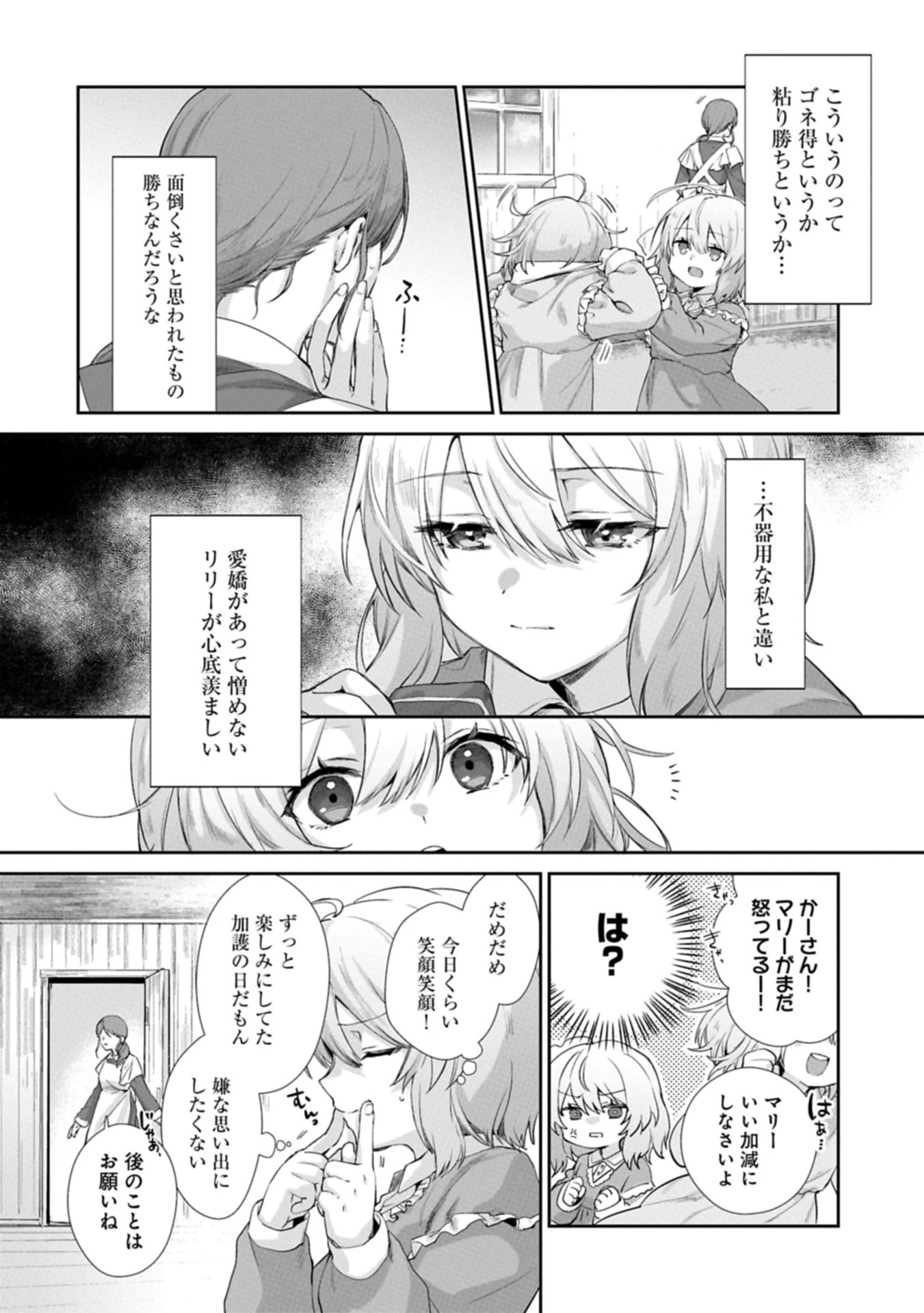 聖女の加護を双子の妹に奪われたので旅に出ます ～やさしい家族ができるまで～ 第1話 - 8