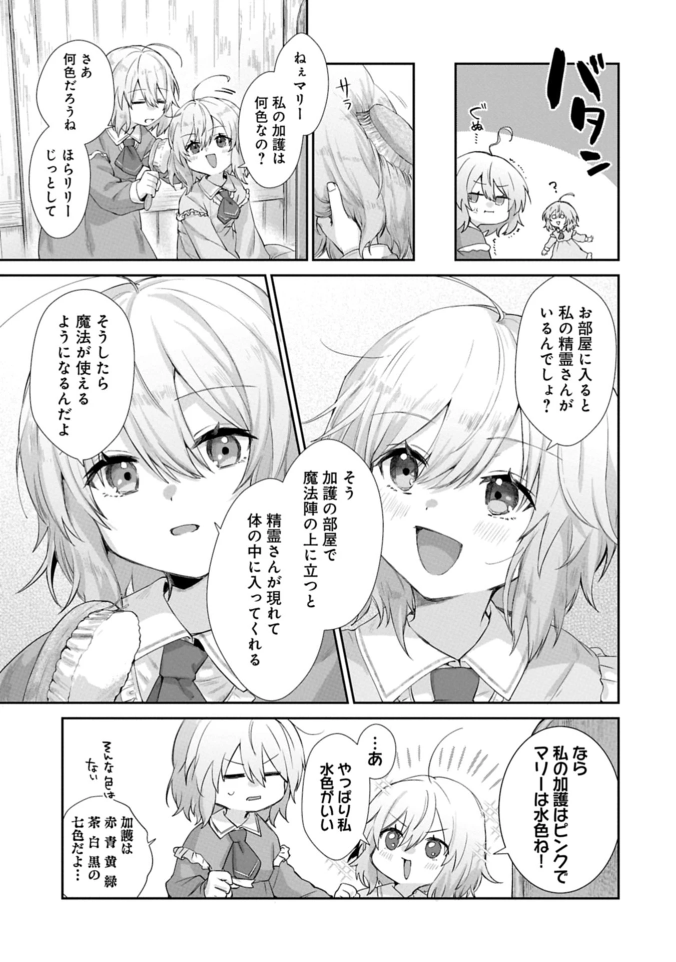 聖女の加護を双子の妹に奪われたので旅に出ます ～やさしい家族ができるまで～ 第1話 - 9