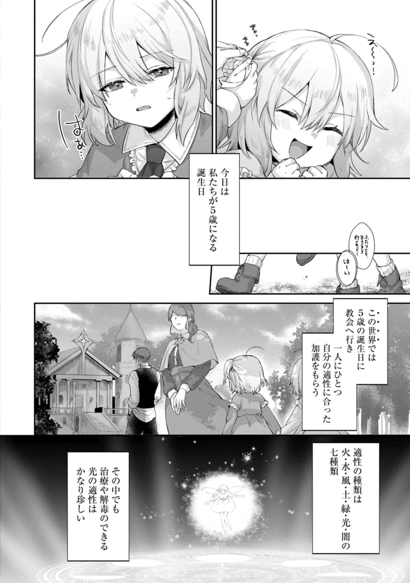 聖女の加護を双子の妹に奪われたので旅に出ます ～やさしい家族ができるまで～ 第1話 - 10