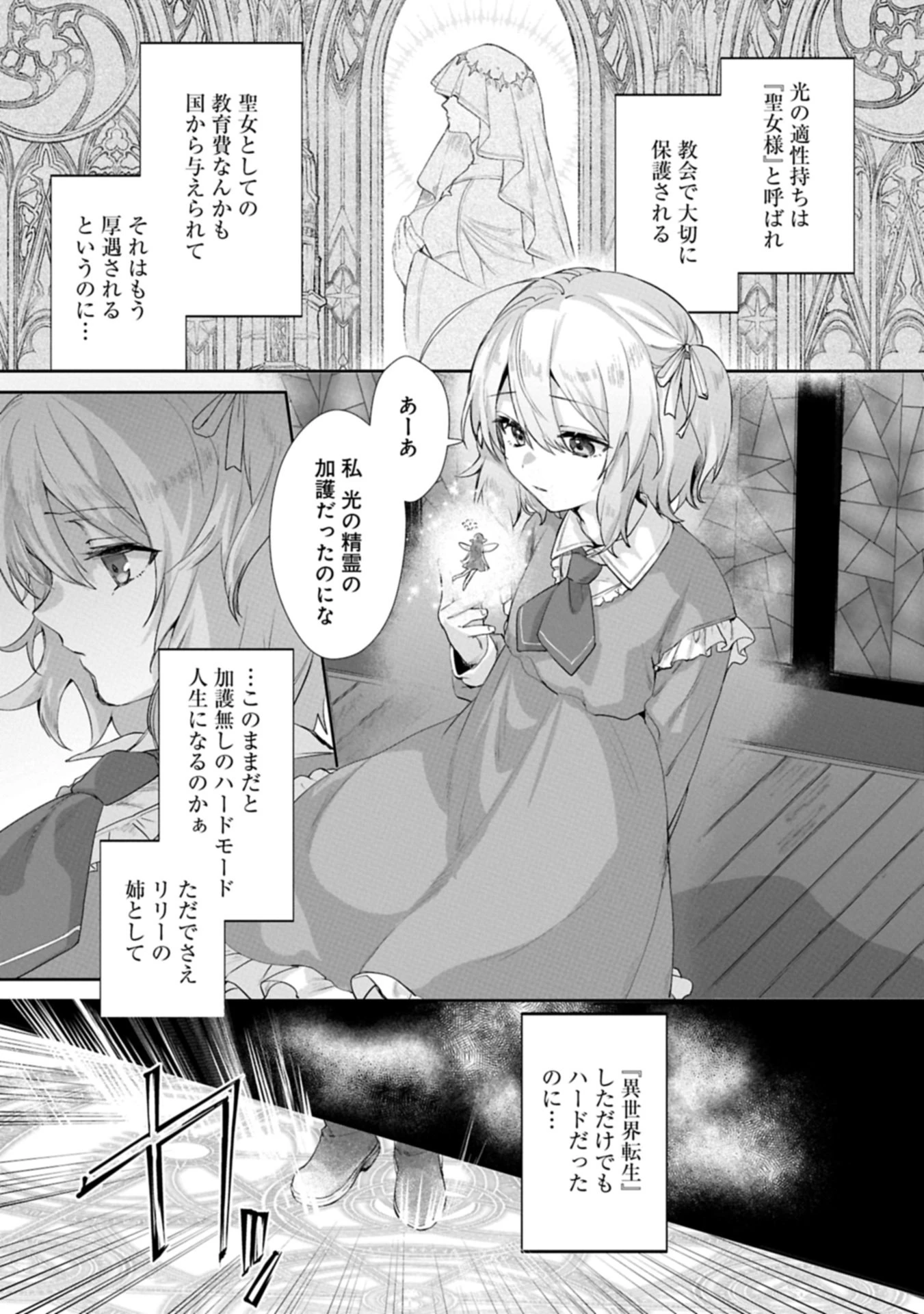 聖女の加護を双子の妹に奪われたので旅に出ます ～やさしい家族ができるまで～ 第1話 - 11