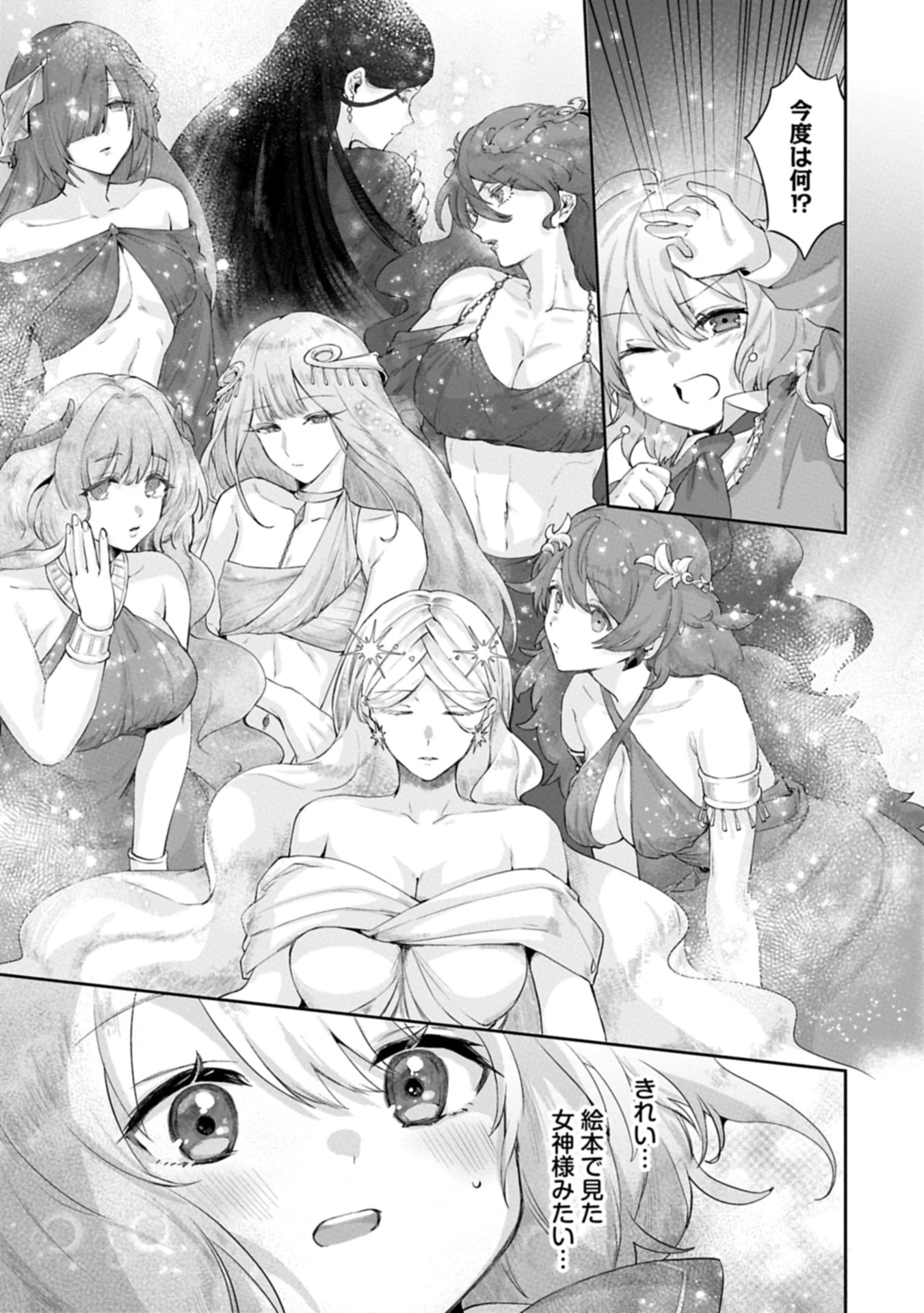 聖女の加護を双子の妹に奪われたので旅に出ます ～やさしい家族ができるまで～ 第1話 - 13