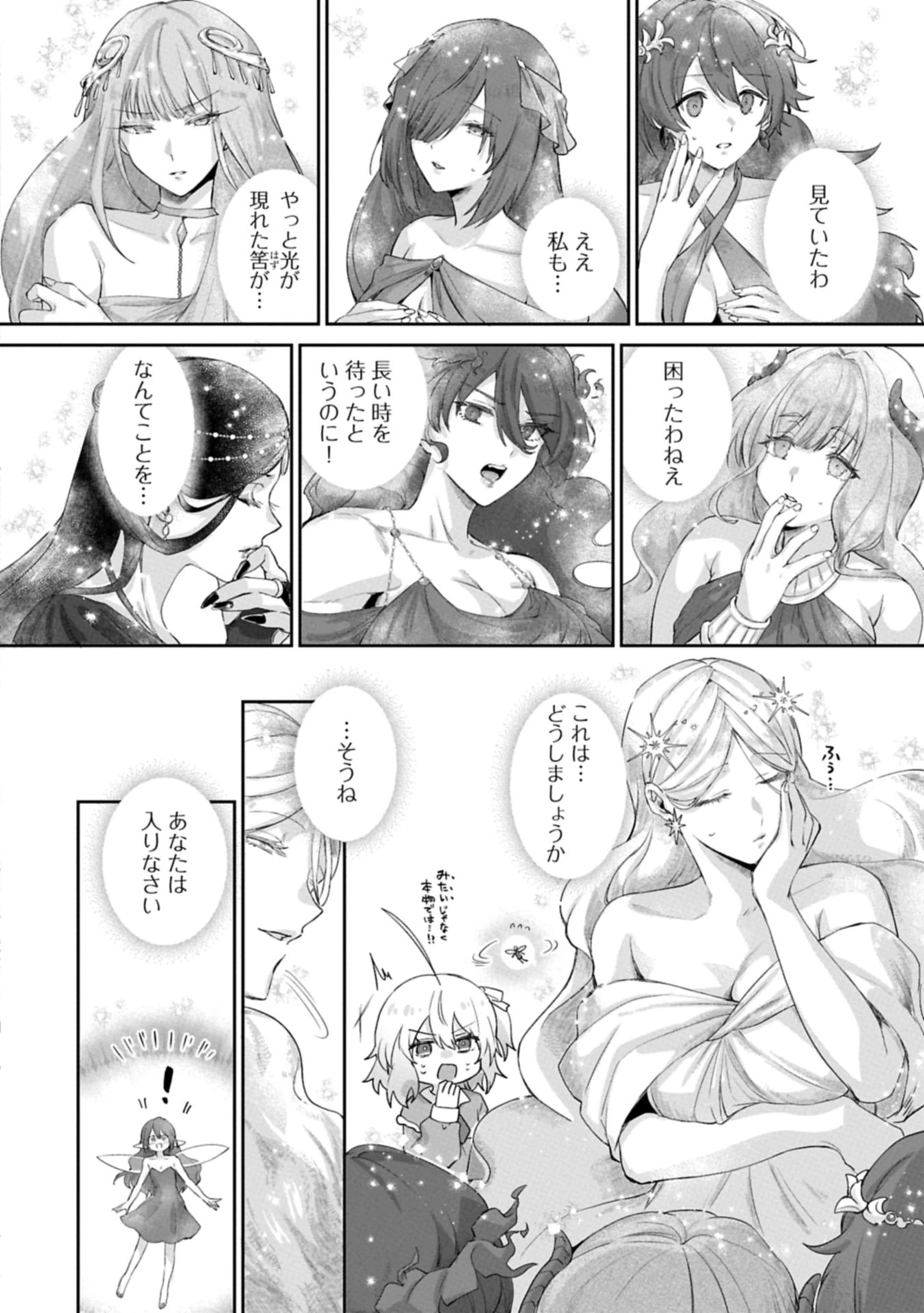 聖女の加護を双子の妹に奪われたので旅に出ます ～やさしい家族ができるまで～ 第1話 - 14