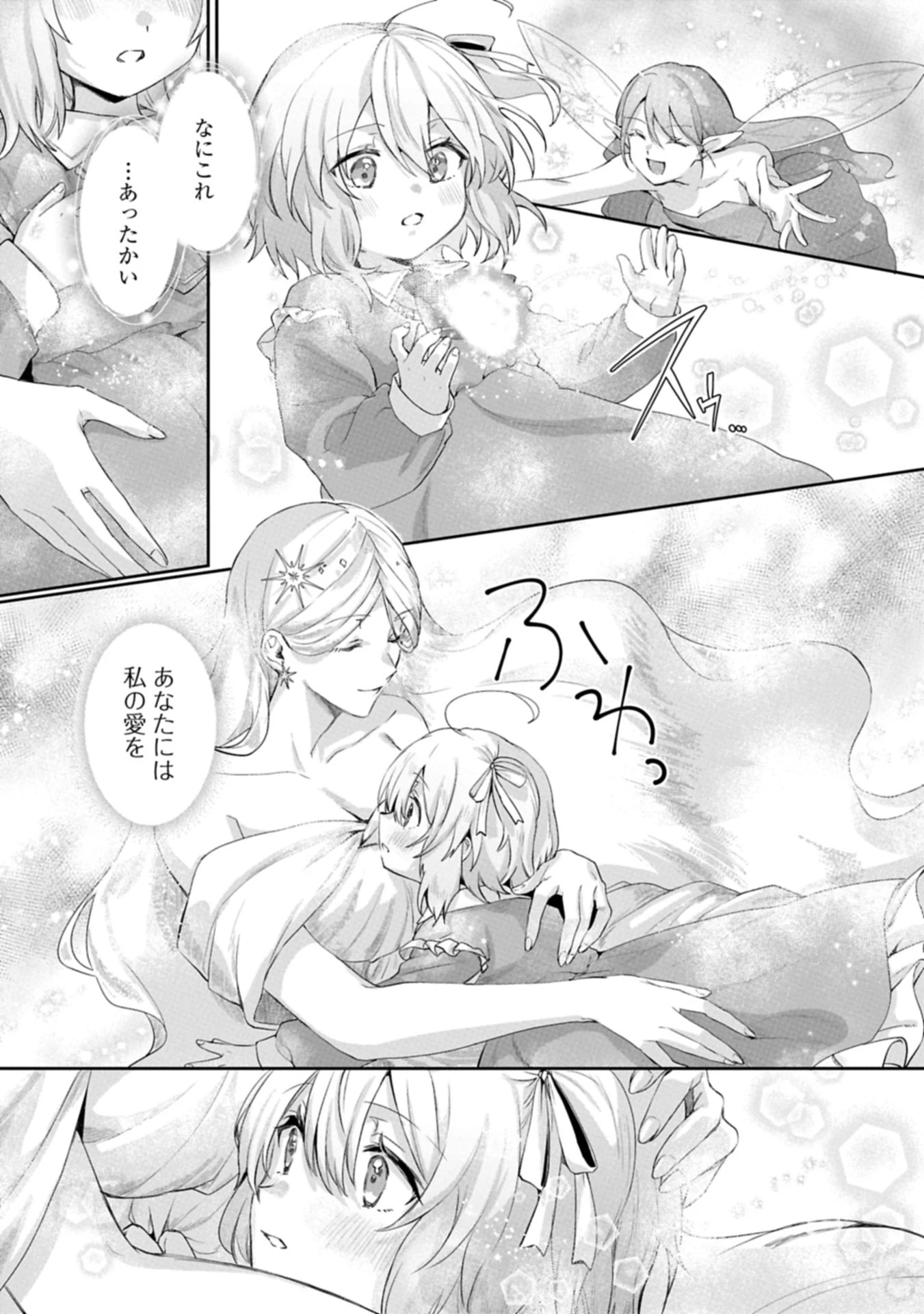 聖女の加護を双子の妹に奪われたので旅に出ます ～やさしい家族ができるまで～ 第1話 - 15