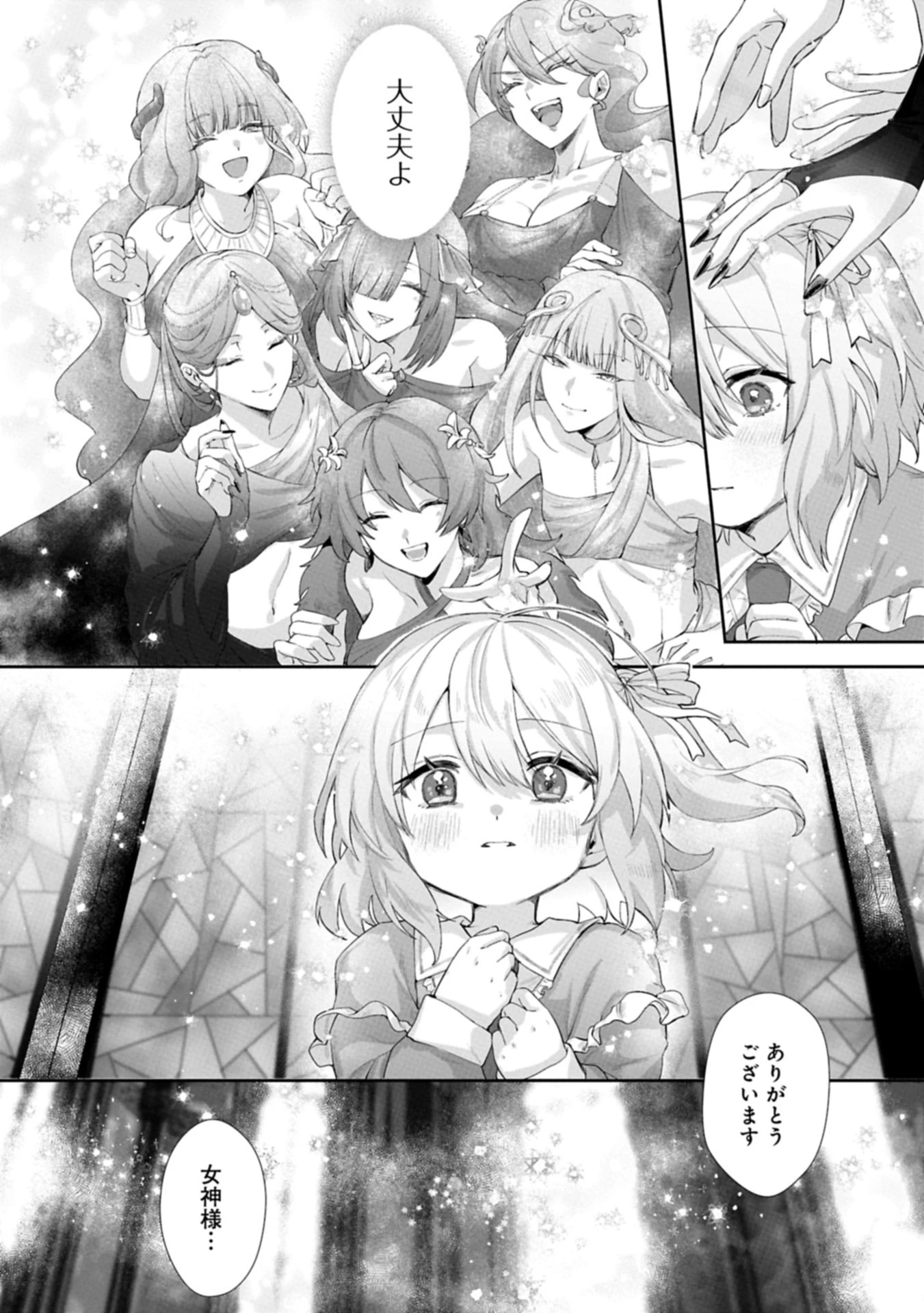 聖女の加護を双子の妹に奪われたので旅に出ます ～やさしい家族ができるまで～ 第1話 - 16