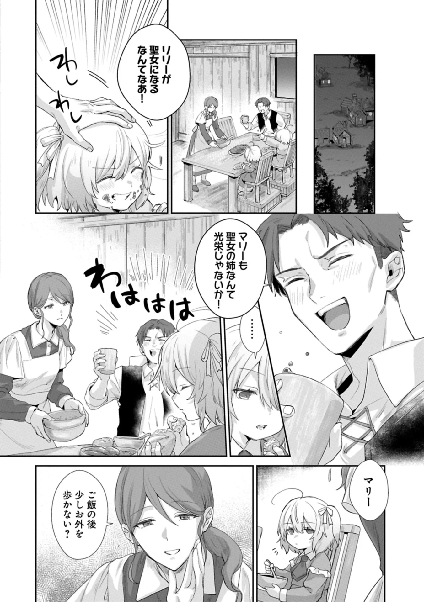 聖女の加護を双子の妹に奪われたので旅に出ます ～やさしい家族ができるまで～ 第1話 - 18