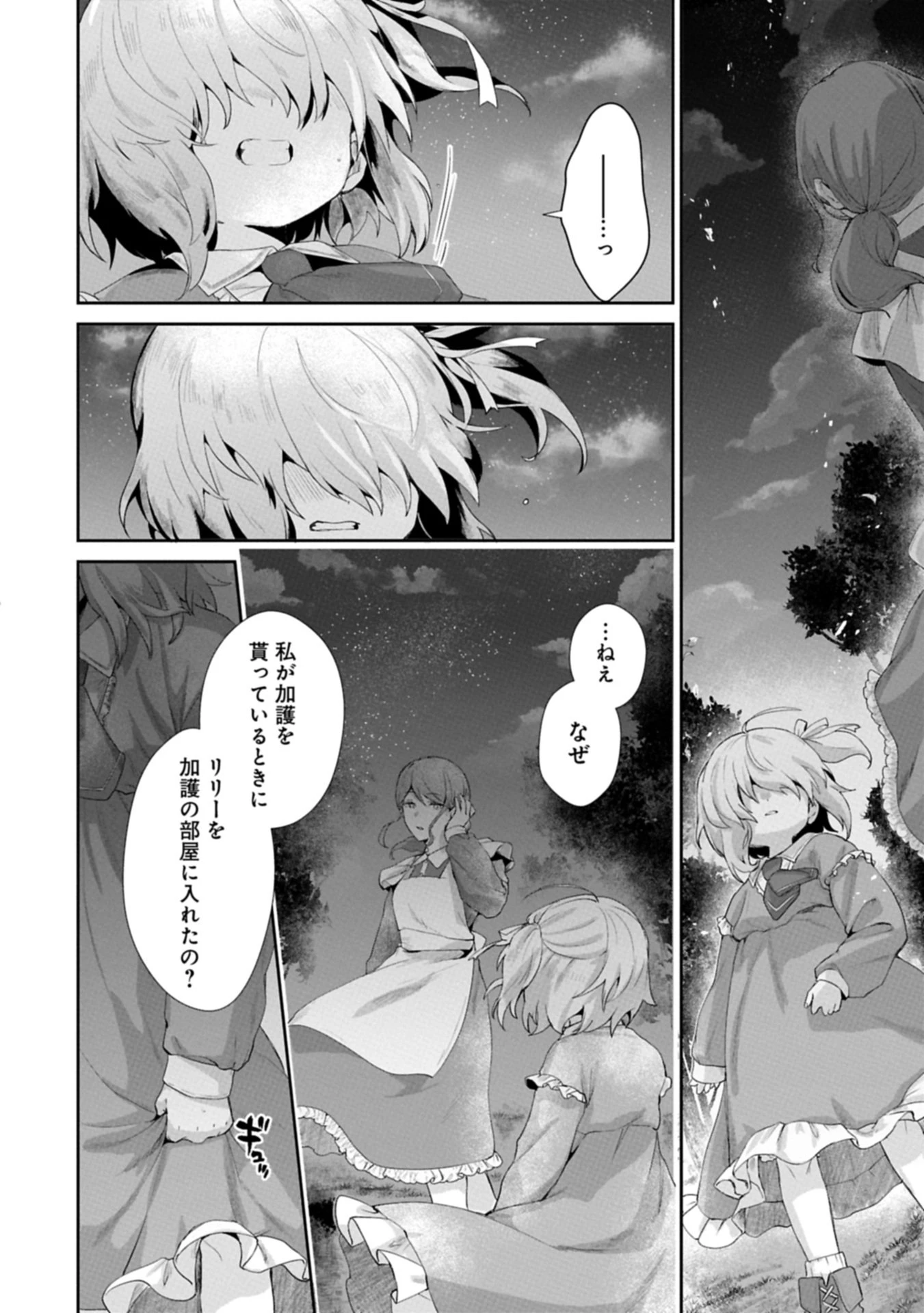 聖女の加護を双子の妹に奪われたので旅に出ます ～やさしい家族ができるまで～ 第1話 - 20