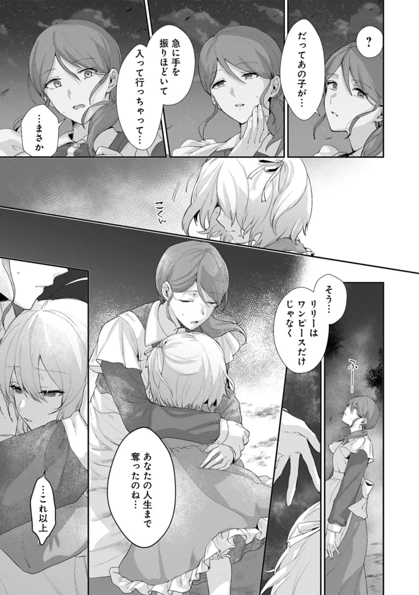 聖女の加護を双子の妹に奪われたので旅に出ます ～やさしい家族ができるまで～ 第1話 - 21