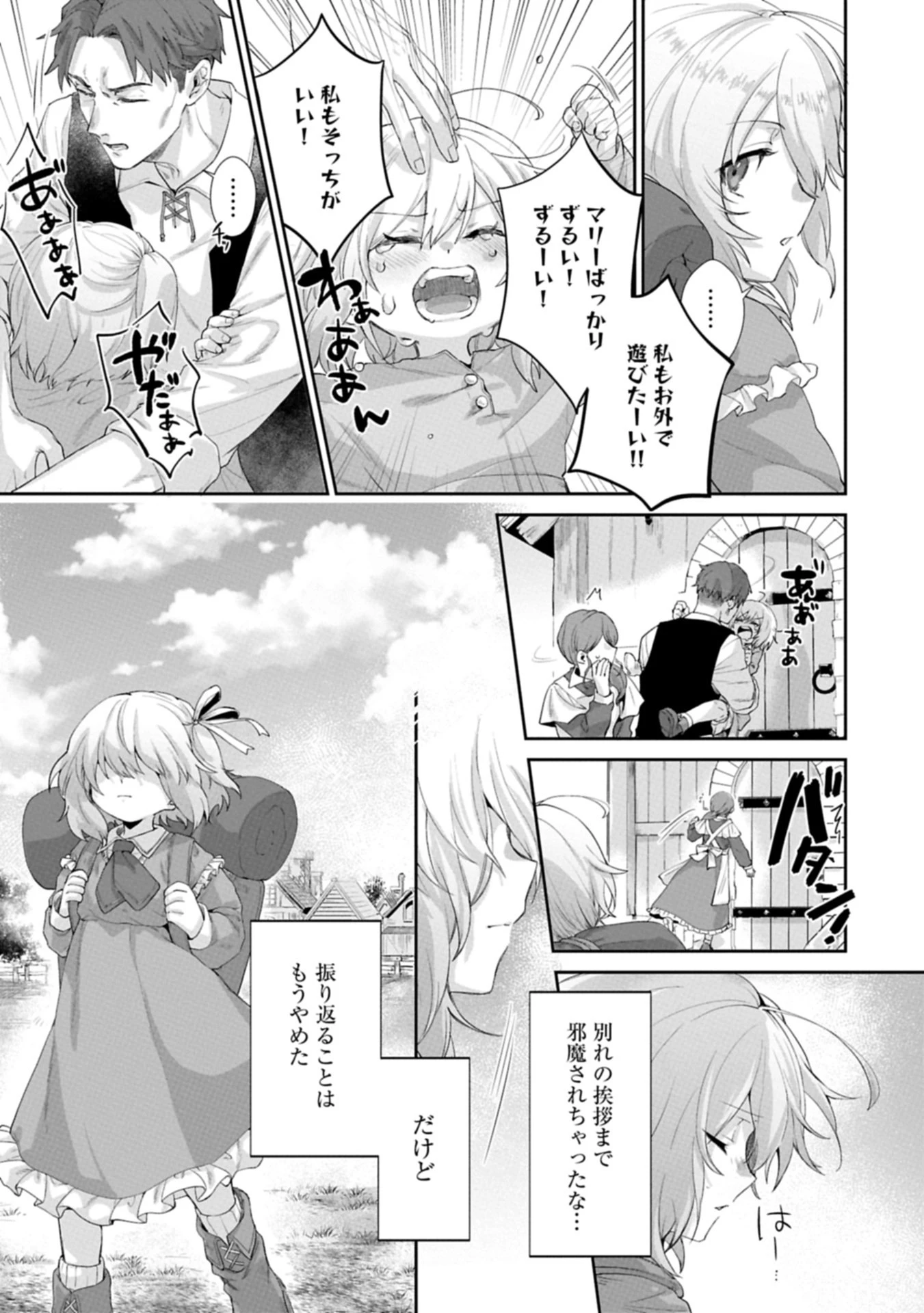 聖女の加護を双子の妹に奪われたので旅に出ます ～やさしい家族ができるまで～ 第1話 - 23