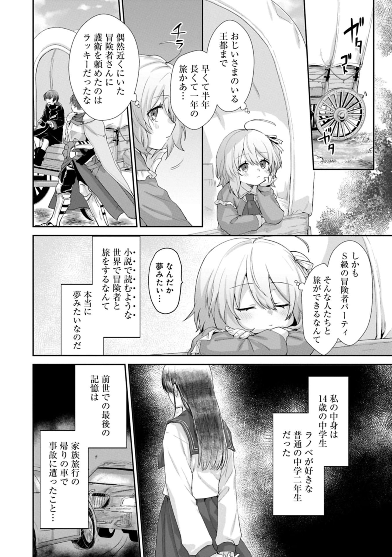 聖女の加護を双子の妹に奪われたので旅に出ます ～やさしい家族ができるまで～ 第1話 - 24