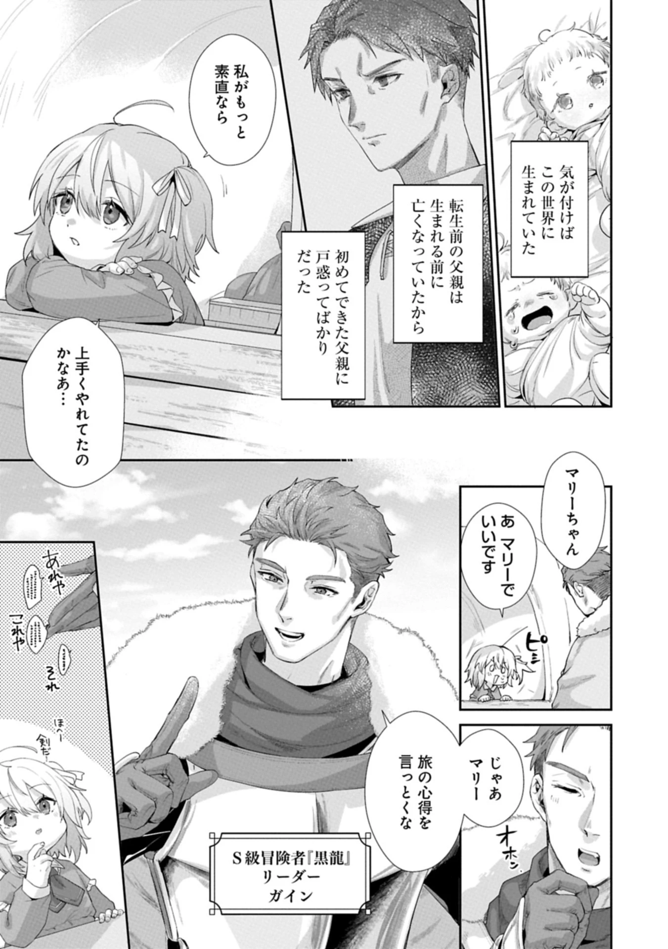 聖女の加護を双子の妹に奪われたので旅に出ます ～やさしい家族ができるまで～ 第1話 - 25