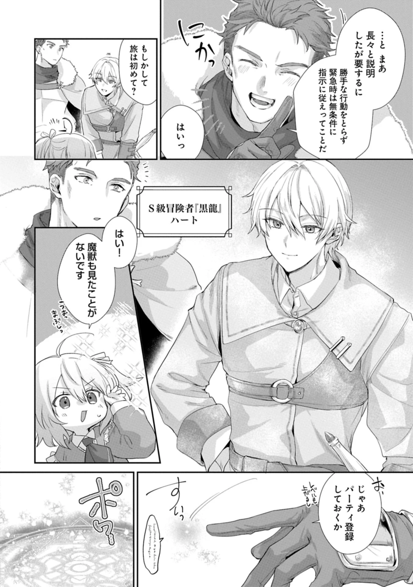 聖女の加護を双子の妹に奪われたので旅に出ます ～やさしい家族ができるまで～ 第1話 - 26