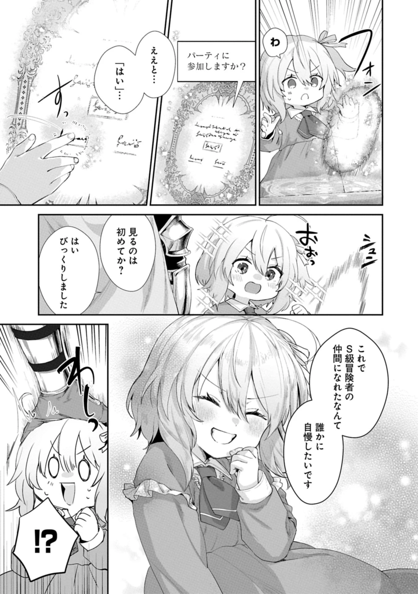 聖女の加護を双子の妹に奪われたので旅に出ます ～やさしい家族ができるまで～ 第1話 - 27