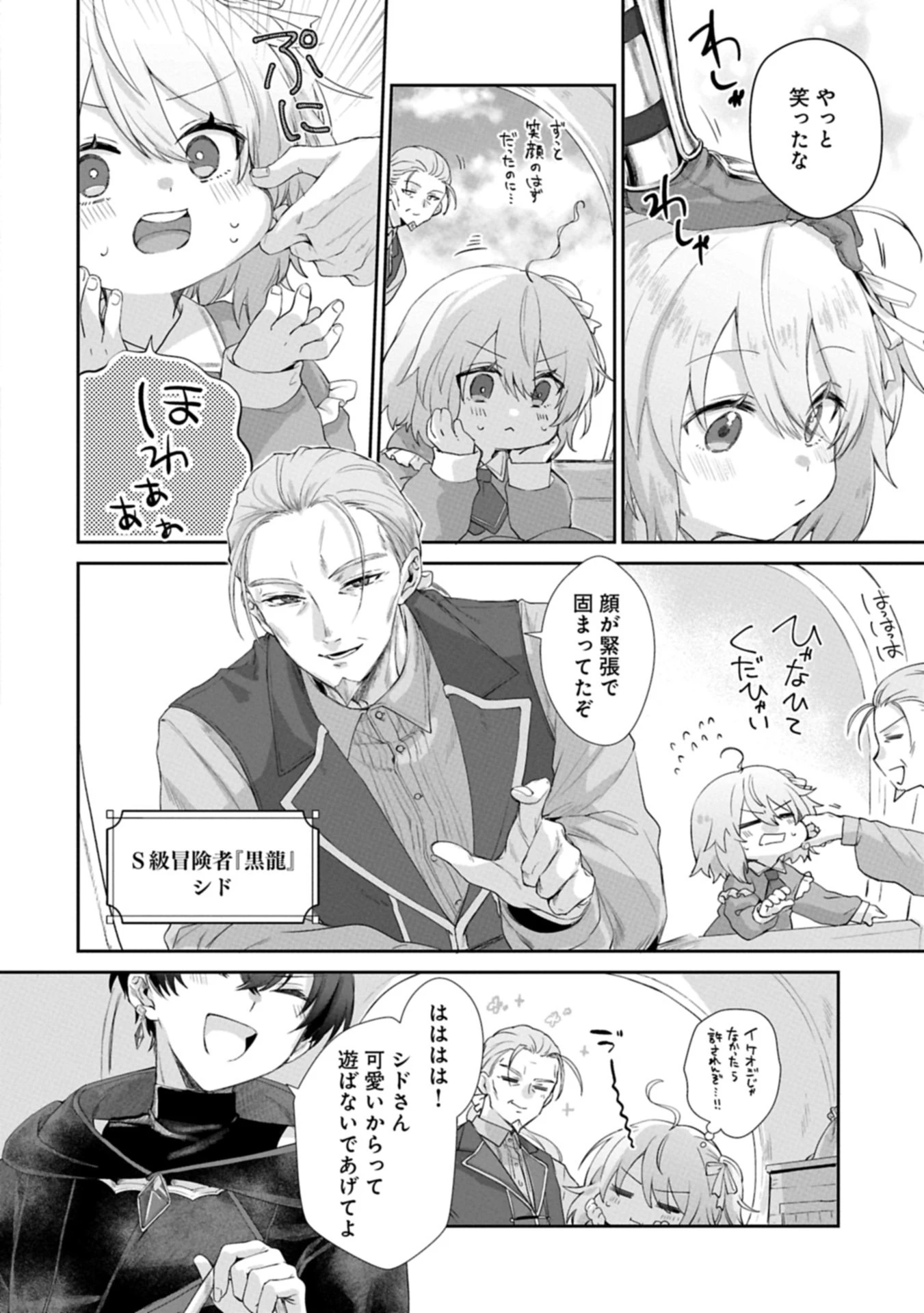 聖女の加護を双子の妹に奪われたので旅に出ます ～やさしい家族ができるまで～ 第1話 - 28