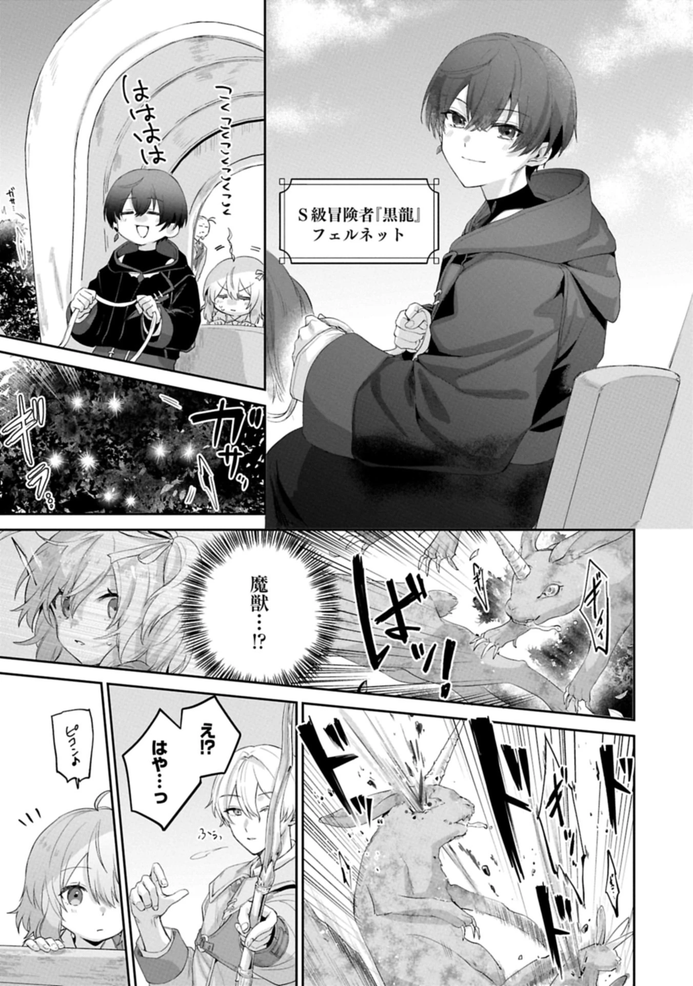 聖女の加護を双子の妹に奪われたので旅に出ます ～やさしい家族ができるまで～ 第1話 - 29