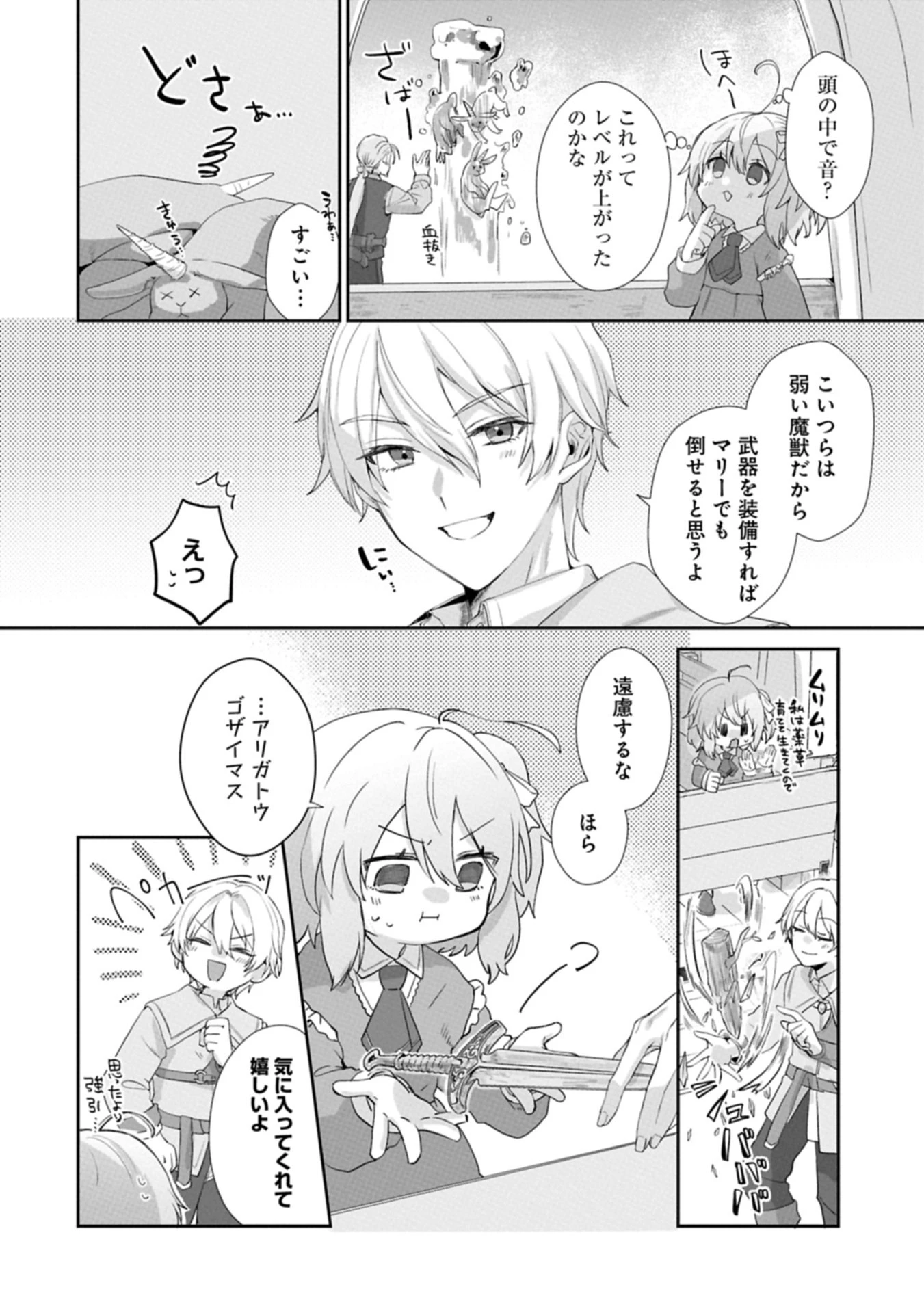 聖女の加護を双子の妹に奪われたので旅に出ます ～やさしい家族ができるまで～ 第1話 - 30