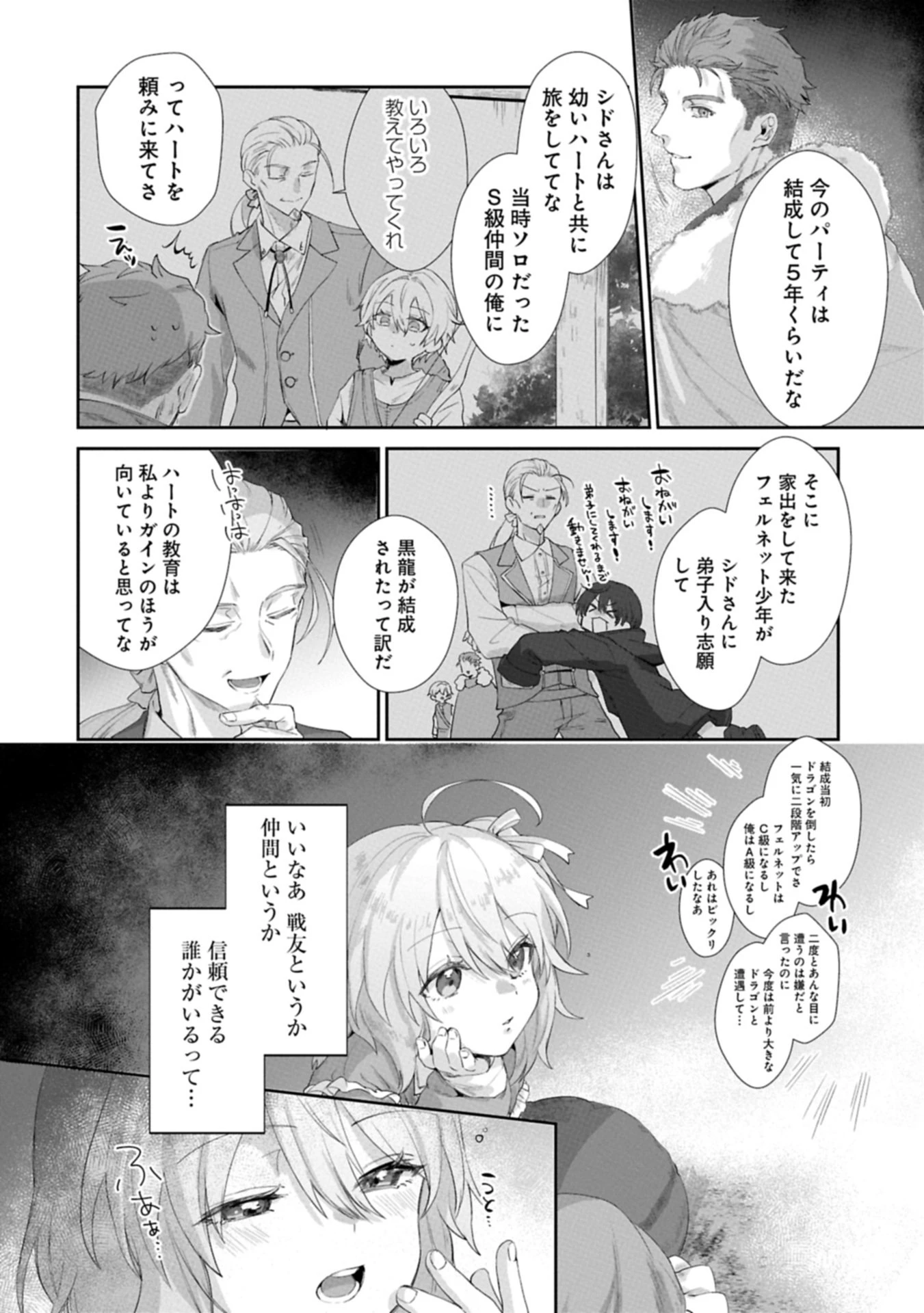 聖女の加護を双子の妹に奪われたので旅に出ます ～やさしい家族ができるまで～ 第1話 - 32