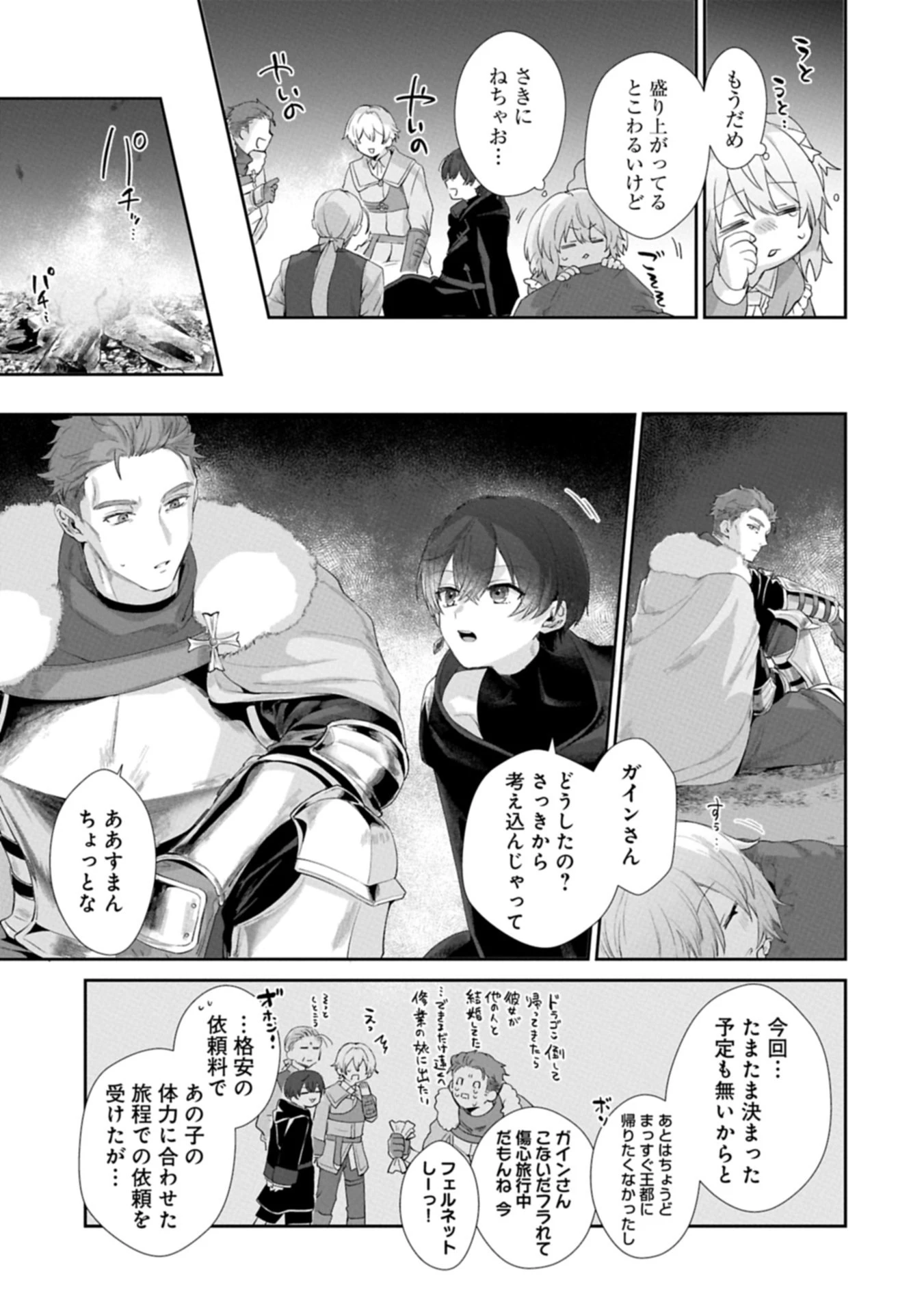 聖女の加護を双子の妹に奪われたので旅に出ます ～やさしい家族ができるまで～ 第1話 - 33