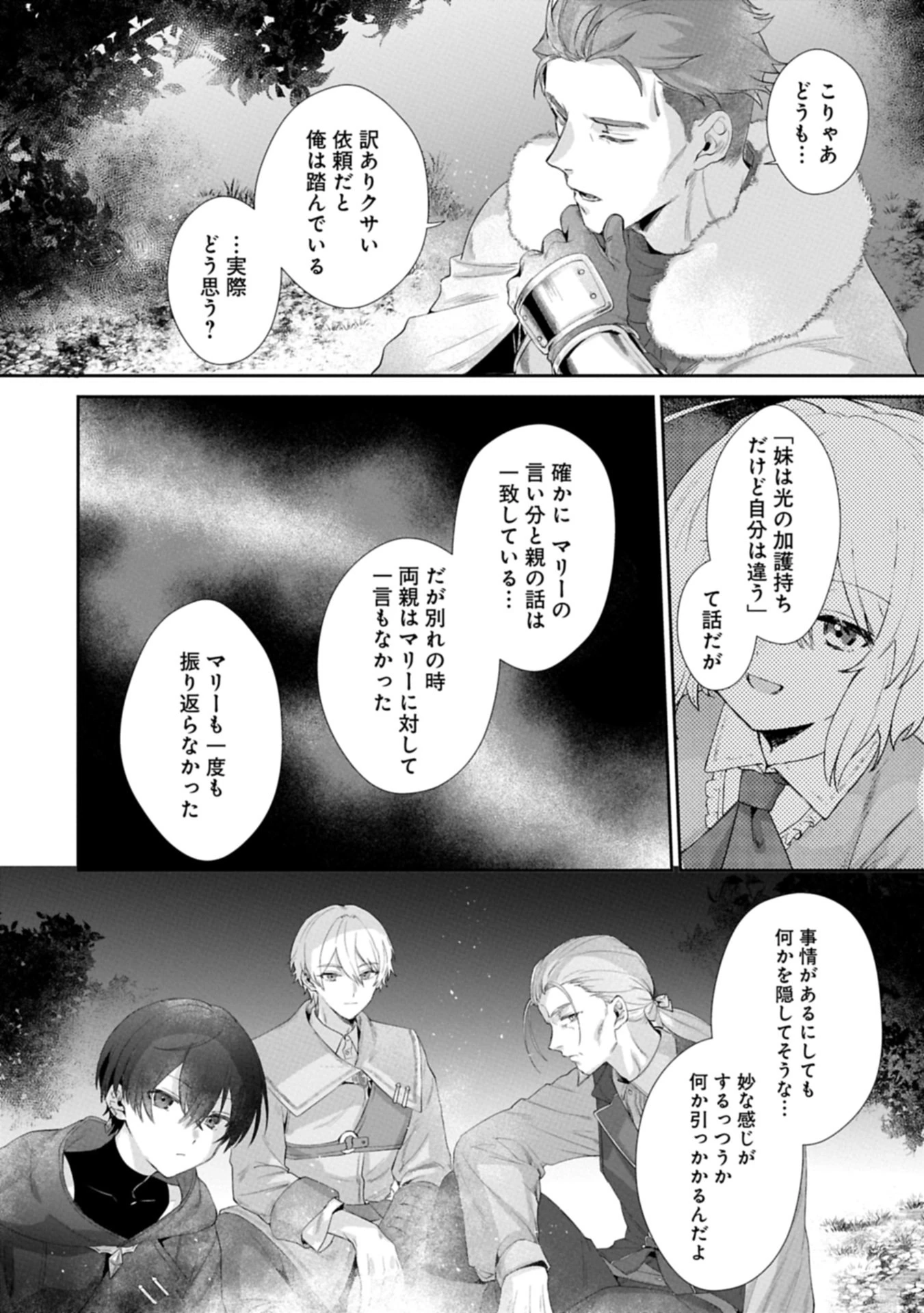 聖女の加護を双子の妹に奪われたので旅に出ます ～やさしい家族ができるまで～ 第1話 - 34