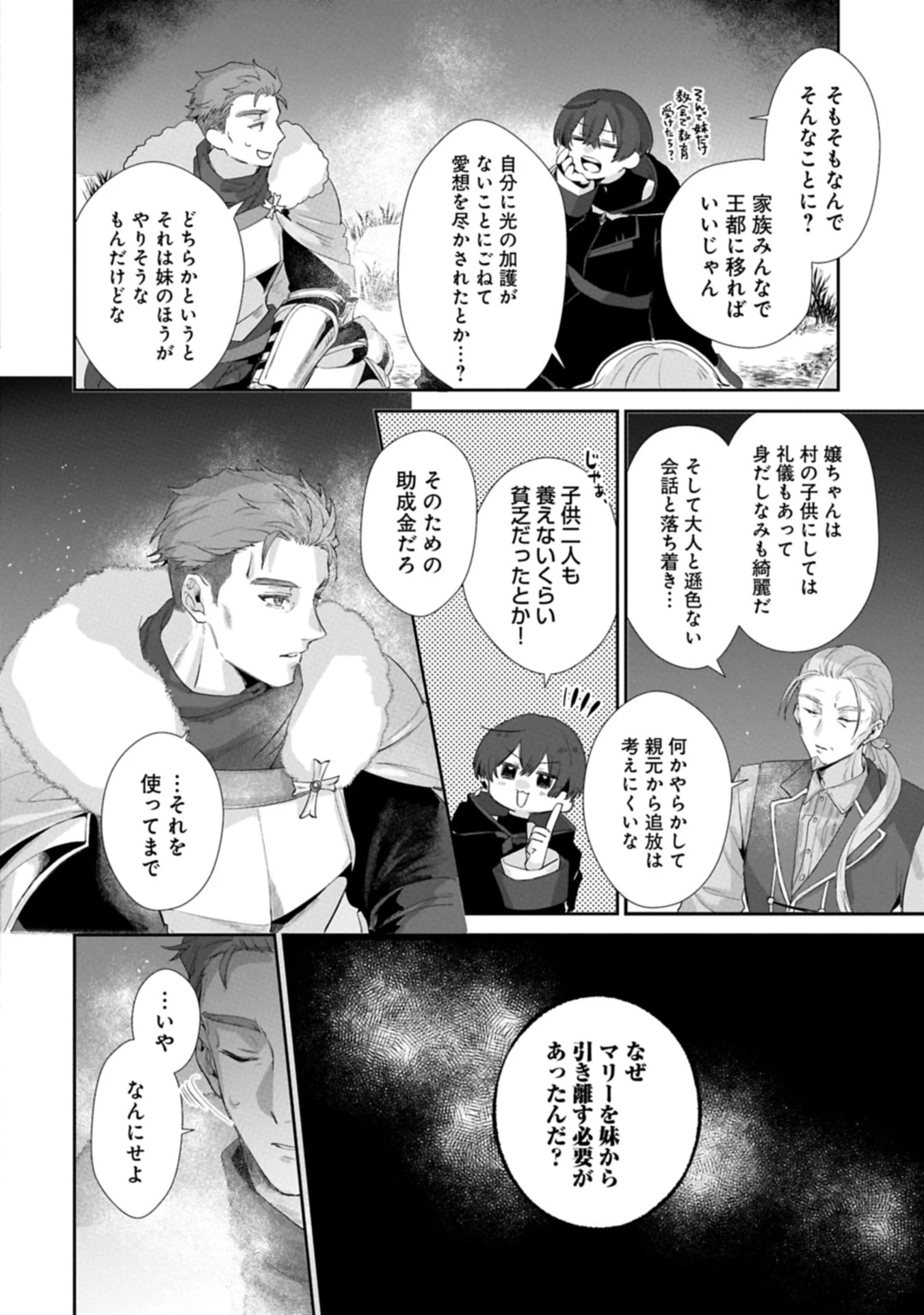 聖女の加護を双子の妹に奪われたので旅に出ます ～やさしい家族ができるまで～ 第1話 - 36