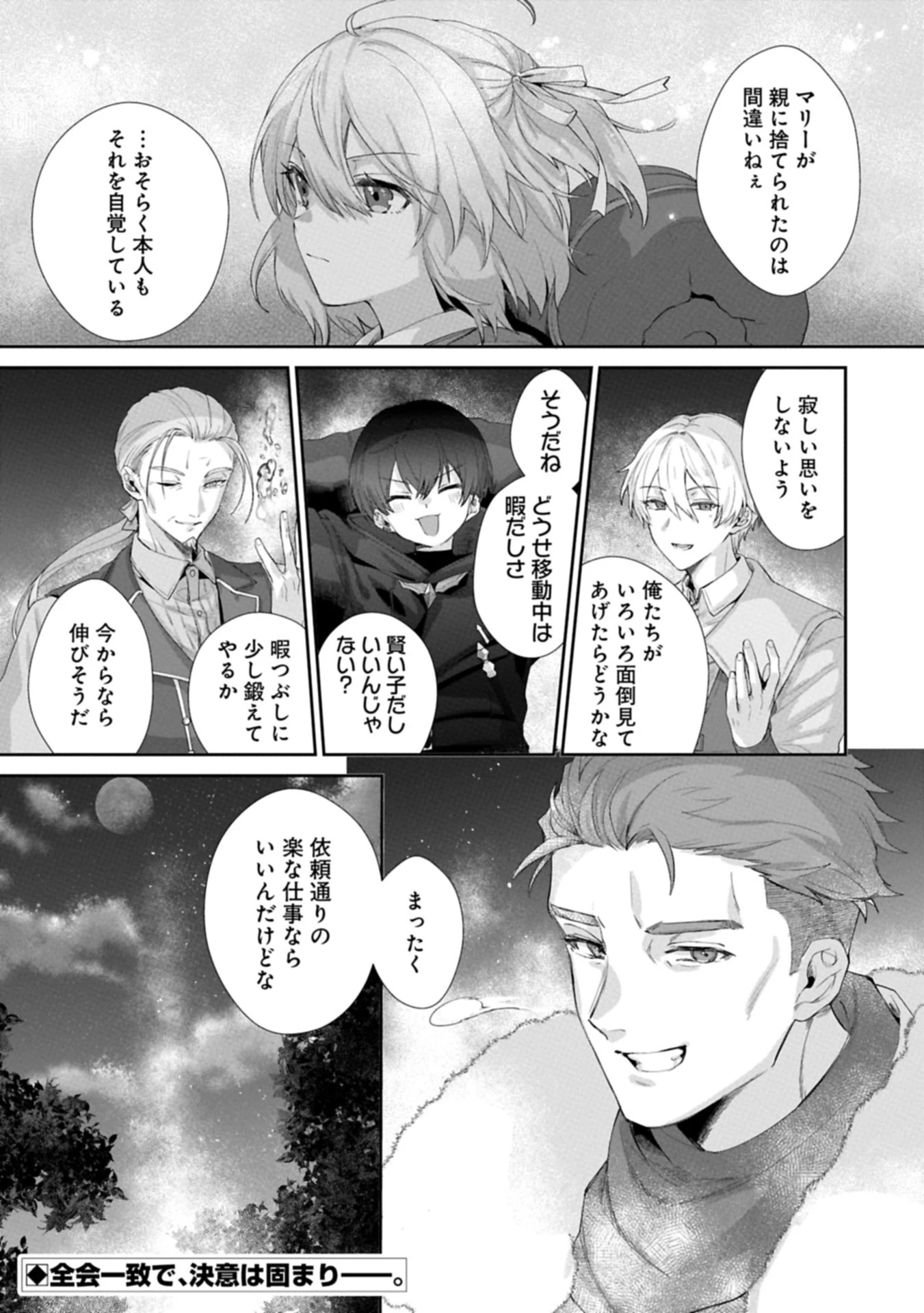 聖女の加護を双子の妹に奪われたので旅に出ます ～やさしい家族ができるまで～ 第1話 - 37