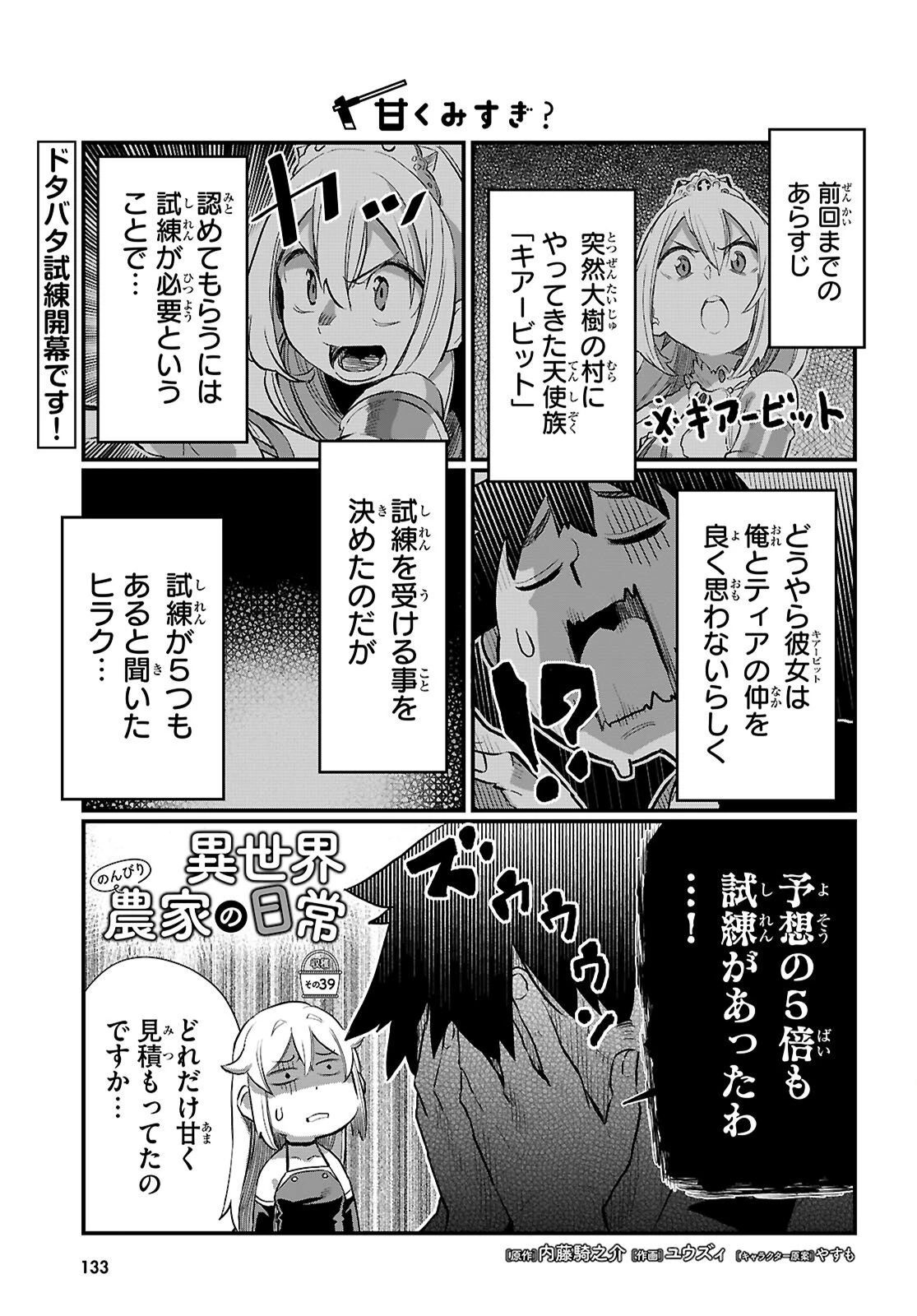 異世界のんびり農家の日常 第39話 - 2