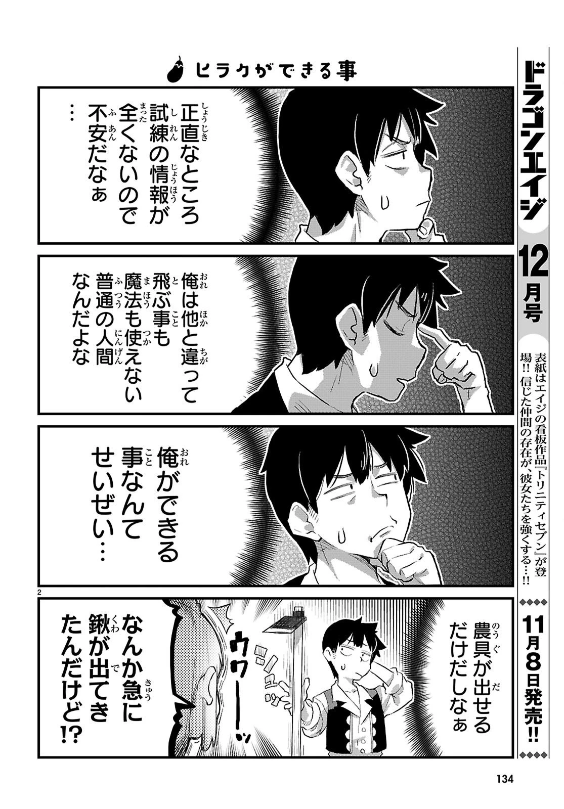 異世界のんびり農家の日常 第39話 - 3