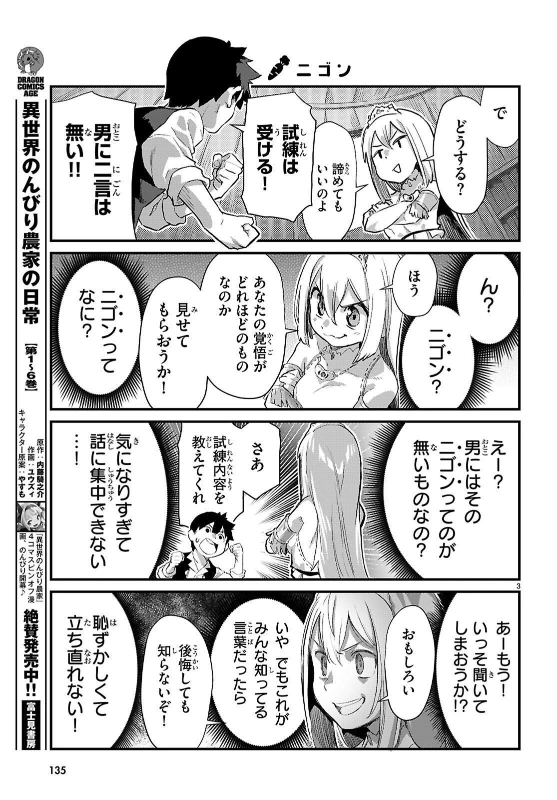 異世界のんびり農家の日常 第39話 - 4