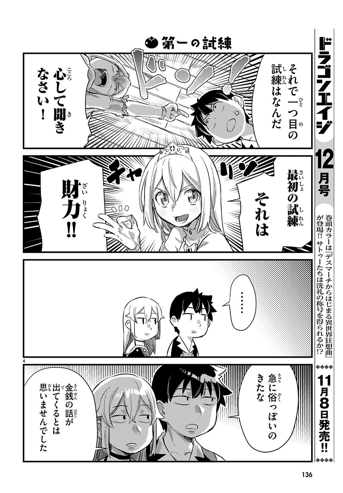 異世界のんびり農家の日常 第39話 - 5