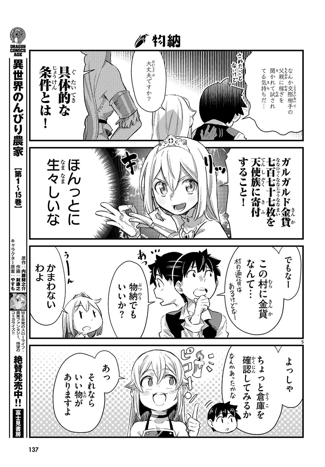 異世界のんびり農家の日常 第39話 - 6