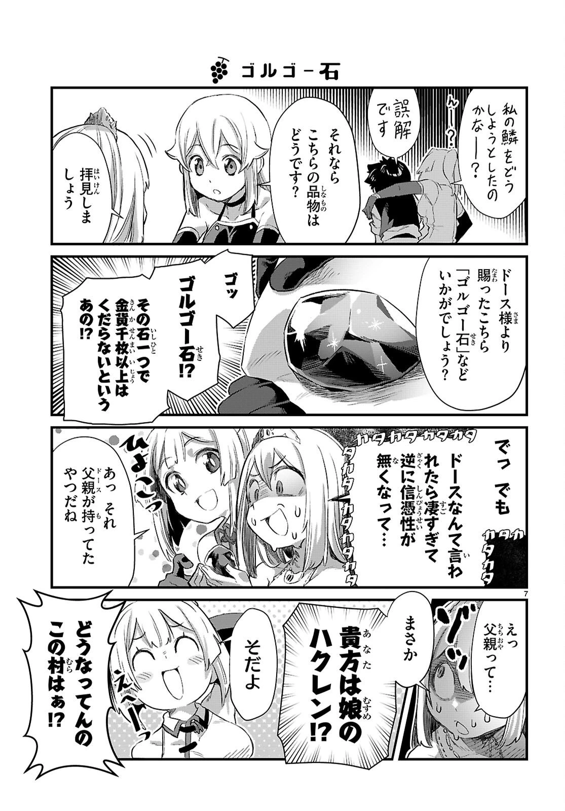 異世界のんびり農家の日常 第39話 - 8