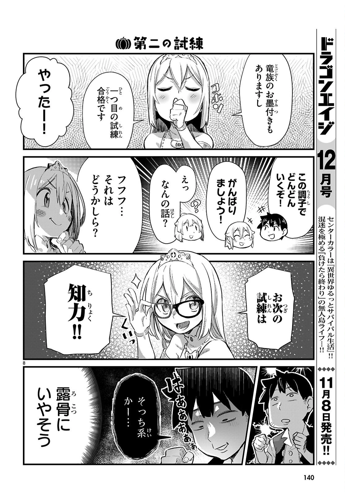 異世界のんびり農家の日常 第39話 - 9