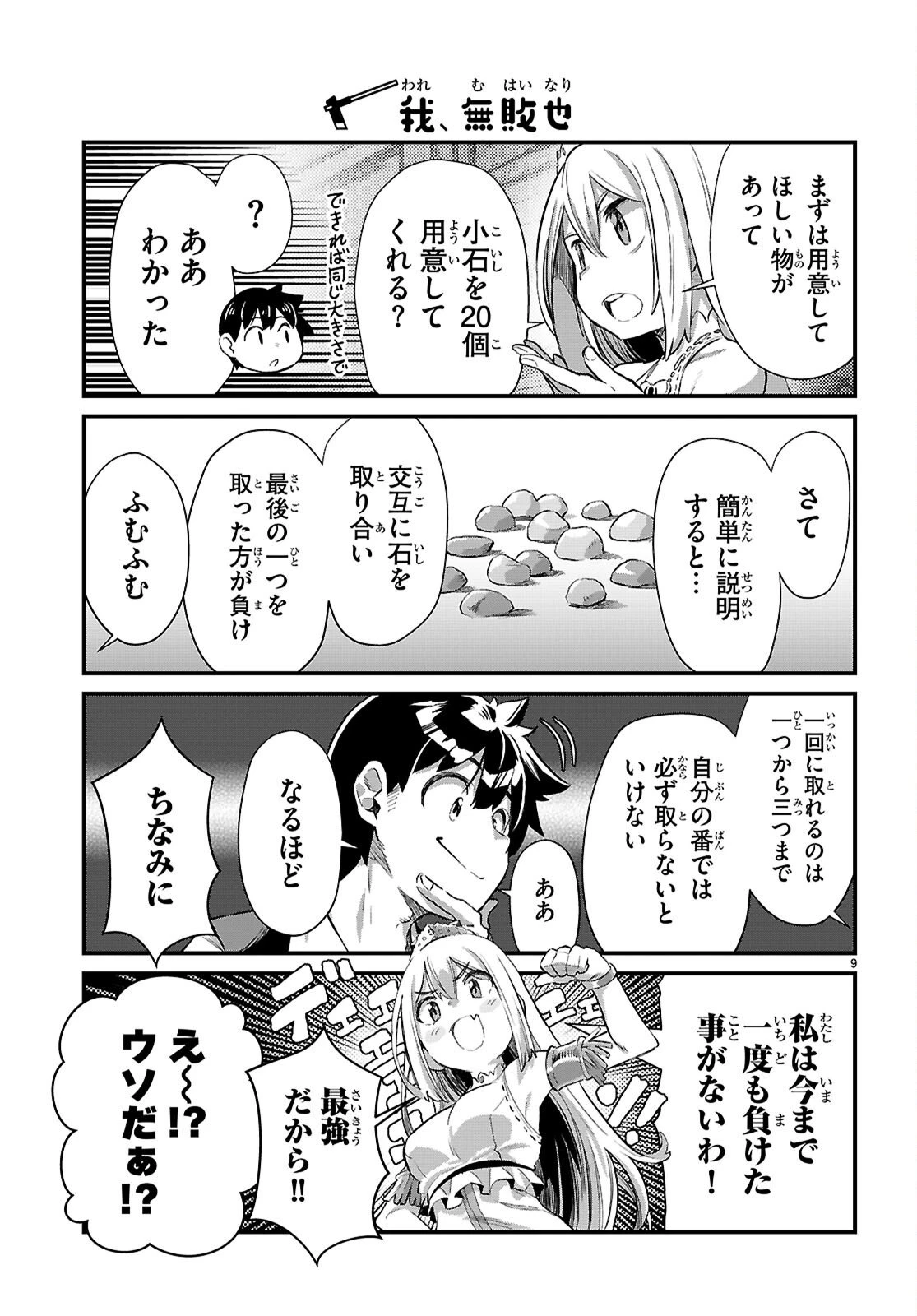 異世界のんびり農家の日常 第39話 - 10