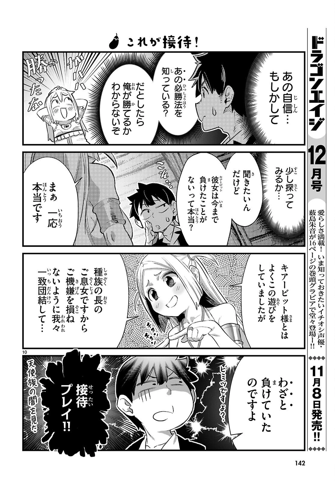異世界のんびり農家の日常 第39話 - 11