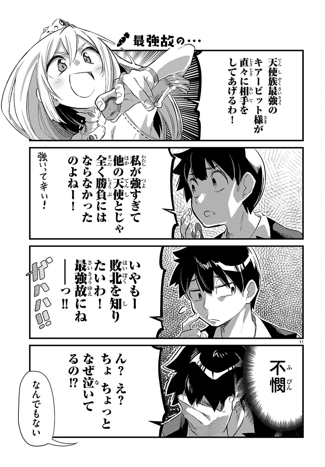 異世界のんびり農家の日常 第39話 - 12