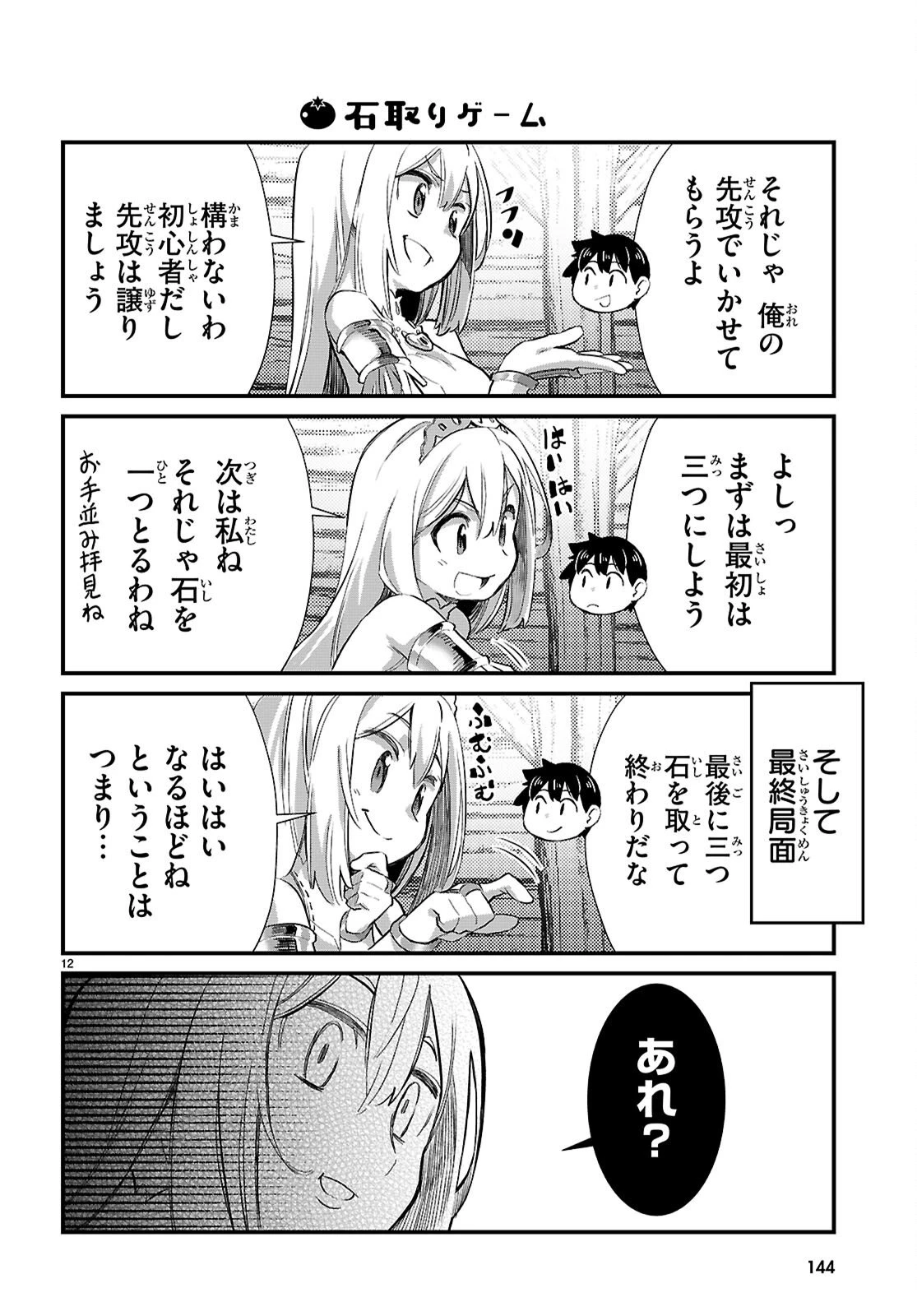 異世界のんびり農家の日常 第39話 - 13